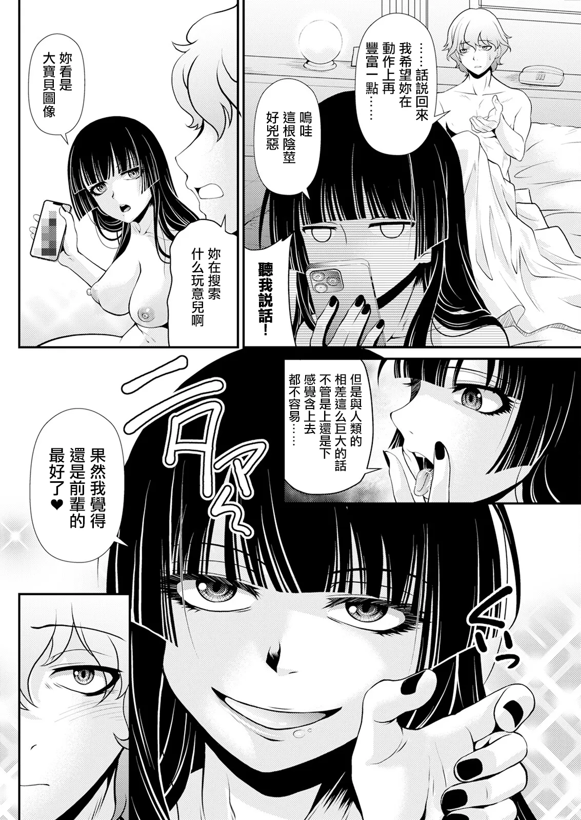 ニンフォマニアックな彼女。 page 6 full