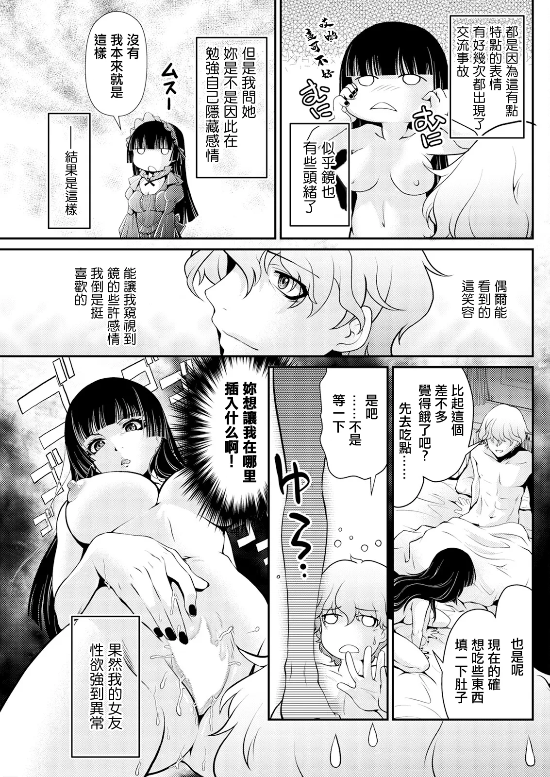 ニンフォマニアックな彼女。 page 7 full