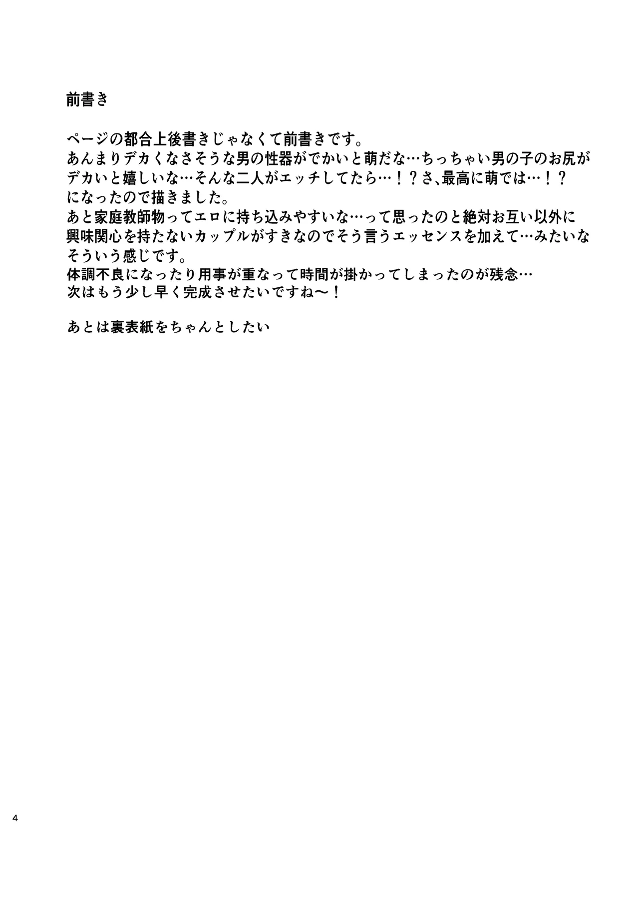 そのさきをおしえて page 4 full