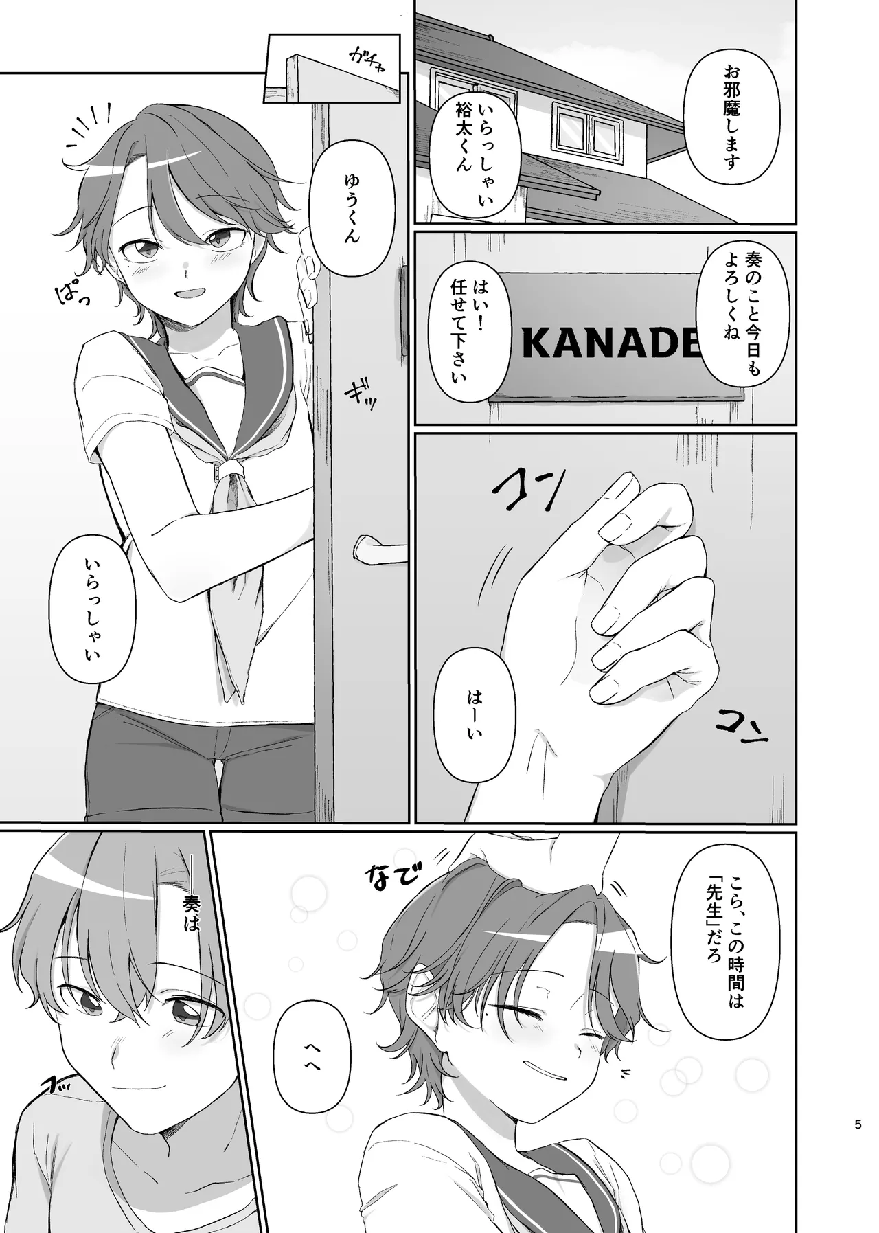 そのさきをおしえて page 5 full