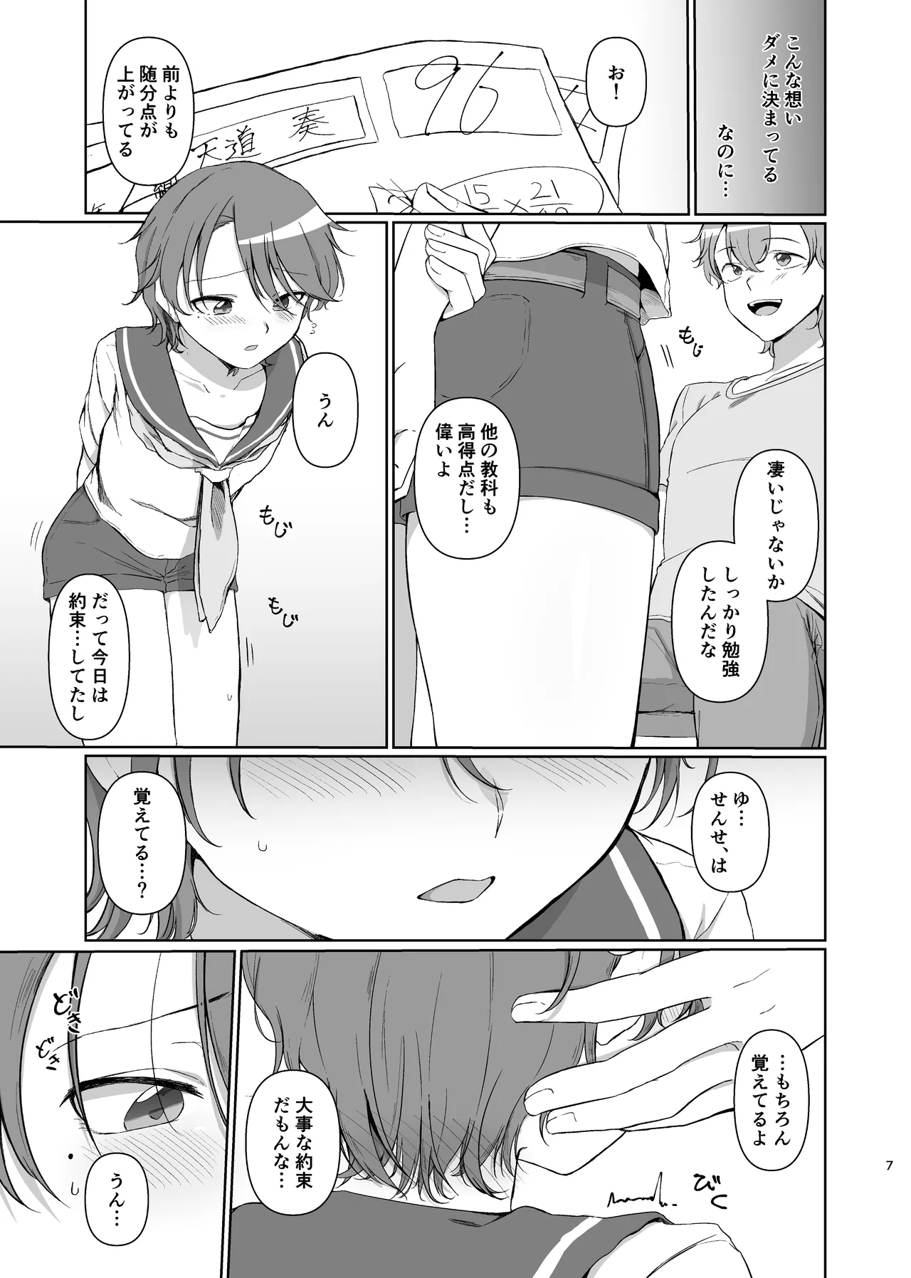 そのさきをおしえて page 7 full