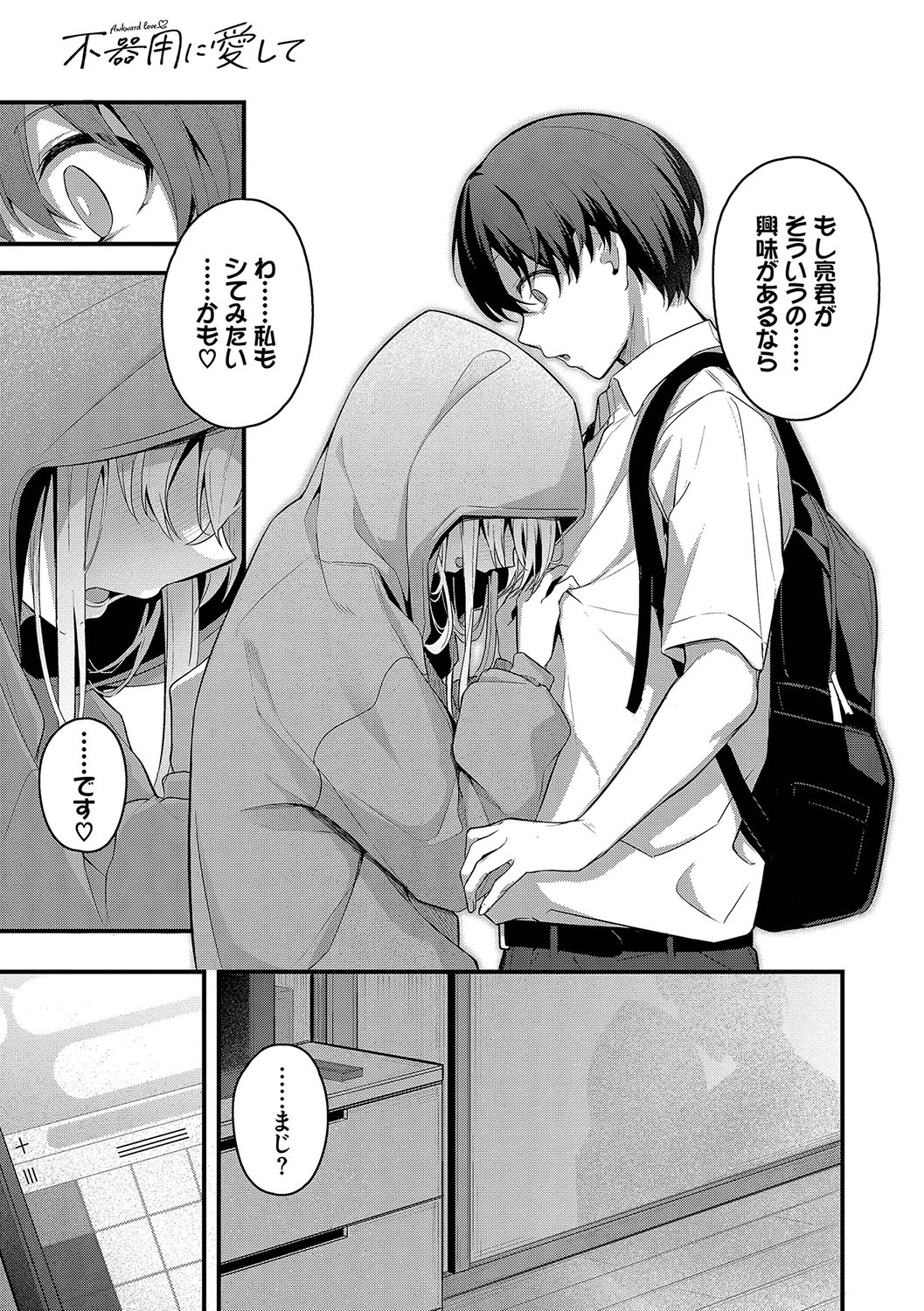 Bukiyou ni Aishite page 10 full