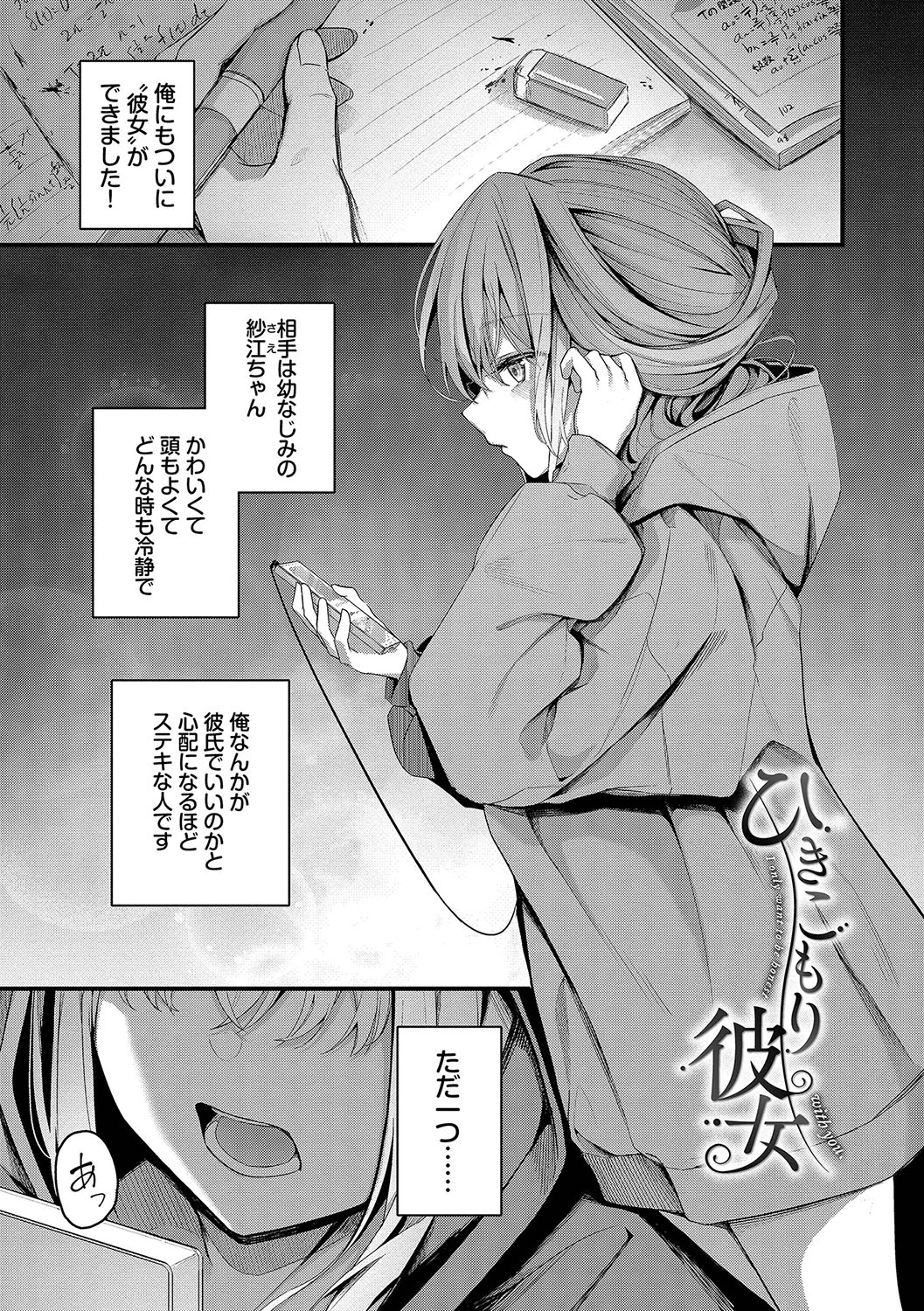 Bukiyou ni Aishite page 4 full