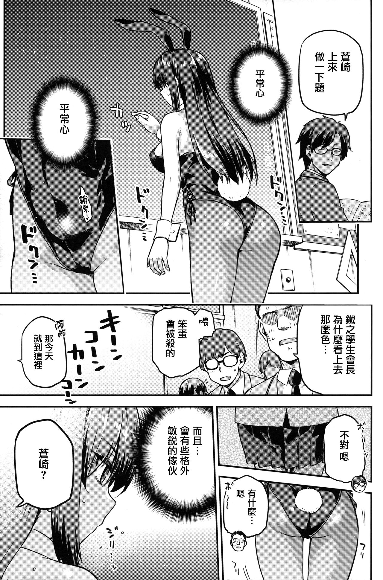 Aoko BLUE Soushuuhen Kouhen page 6 full