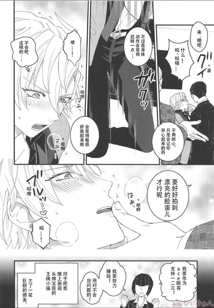 Omae ga Koneko ni narunda yo! | 变成小猫的你 page 5 full