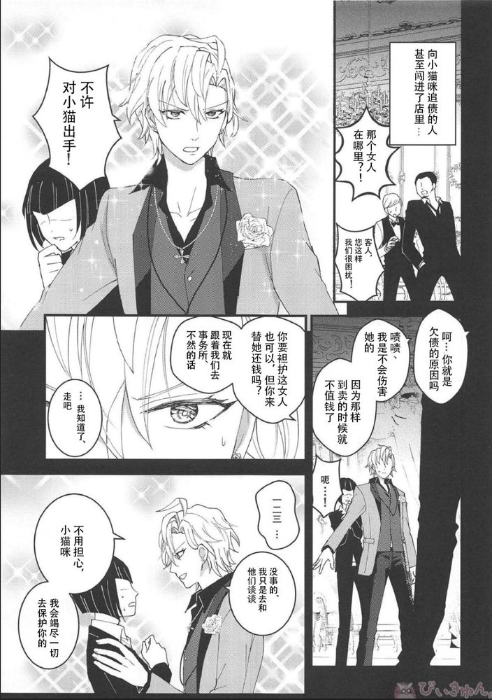 Omae ga Koneko ni narunda yo! | 变成小猫的你 page 6 full