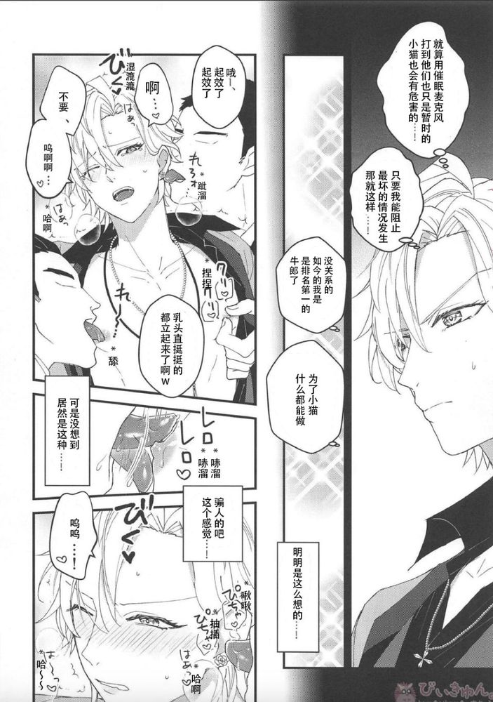 Omae ga Koneko ni narunda yo! | 变成小猫的你 page 7 full