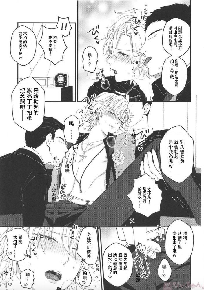 Omae ga Koneko ni narunda yo! | 变成小猫的你 page 8 full