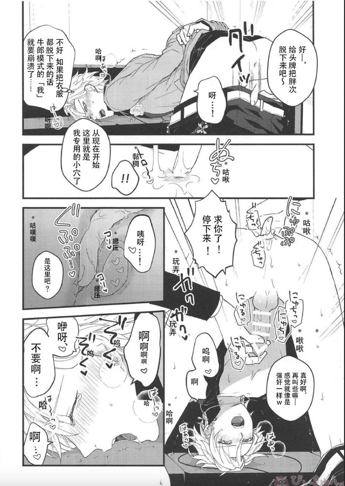 Omae ga Koneko ni narunda yo! | 变成小猫的你 page 9 full