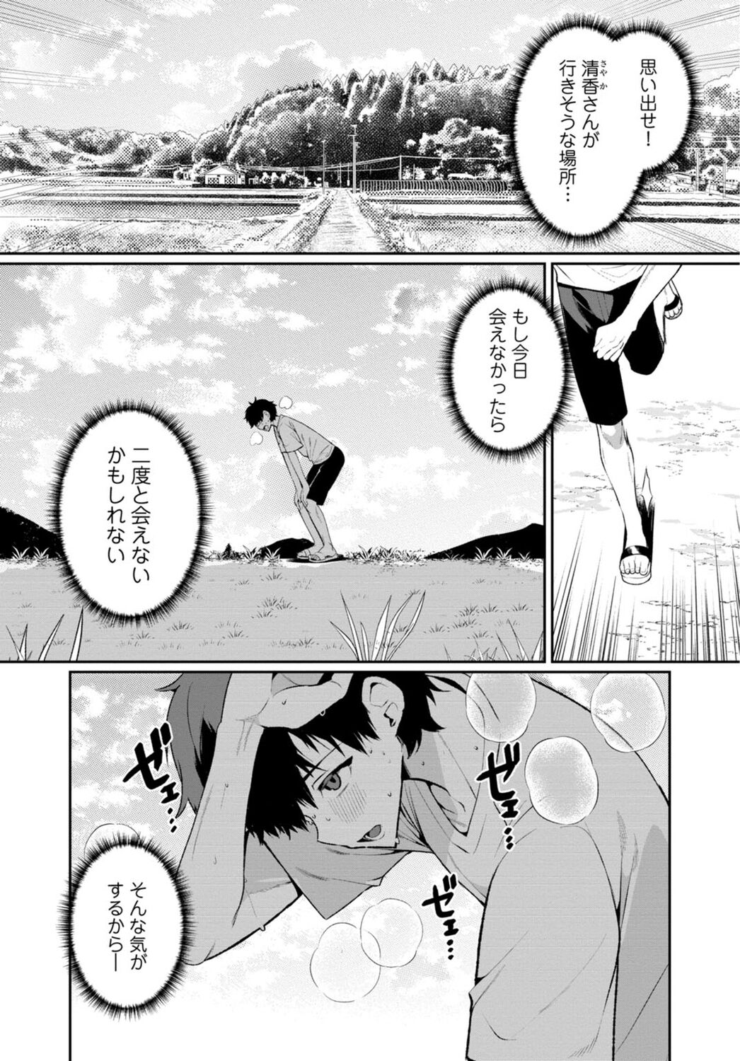 Inaka no Natsu to Midarana Kimi to ~ Natsu, Itsuka no Kanojo to Asedaku de Majiwatte… ~ 6 page 3 full