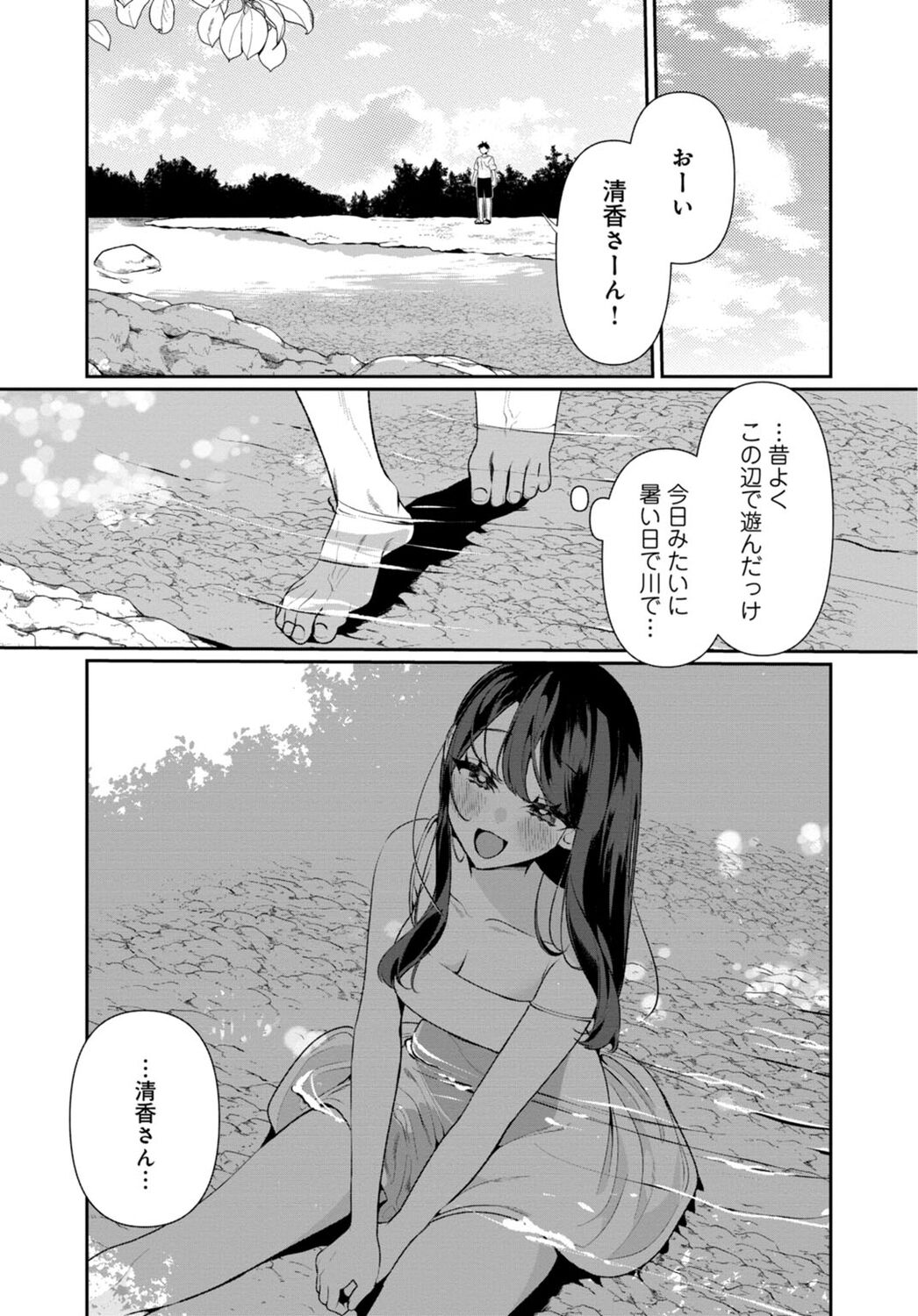 Inaka no Natsu to Midarana Kimi to ~ Natsu, Itsuka no Kanojo to Asedaku de Majiwatte… ~ 6 page 4 full