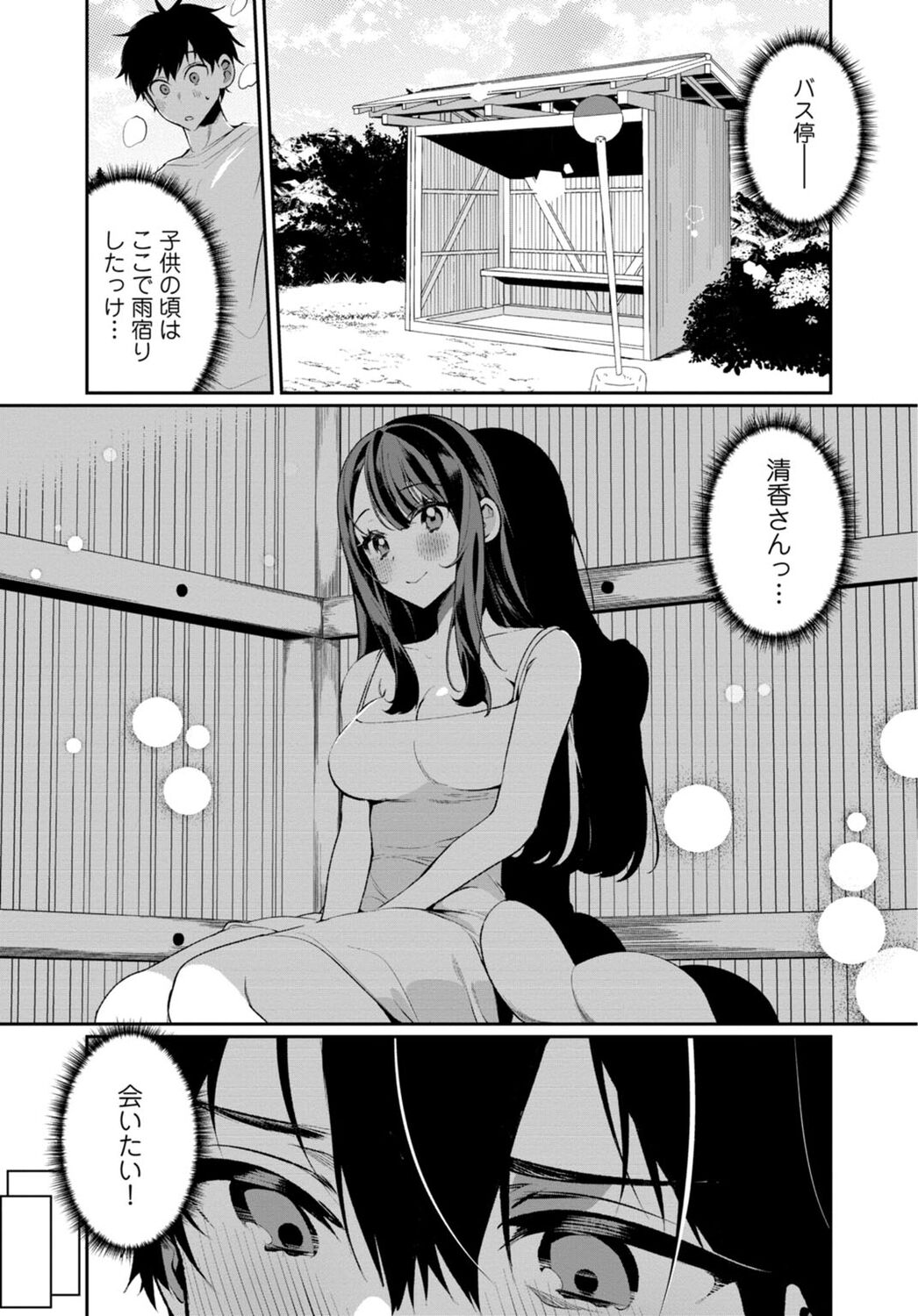 Inaka no Natsu to Midarana Kimi to ~ Natsu, Itsuka no Kanojo to Asedaku de Majiwatte… ~ 6 page 6 full