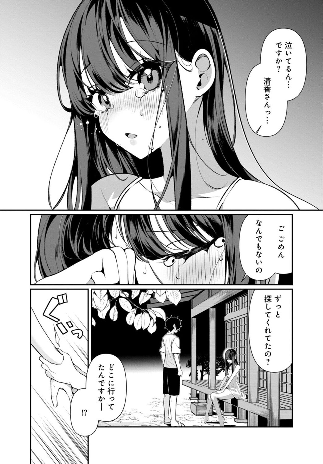 Inaka no Natsu to Midarana Kimi to ~ Natsu, Itsuka no Kanojo to Asedaku de Majiwatte… ~ 6 page 8 full