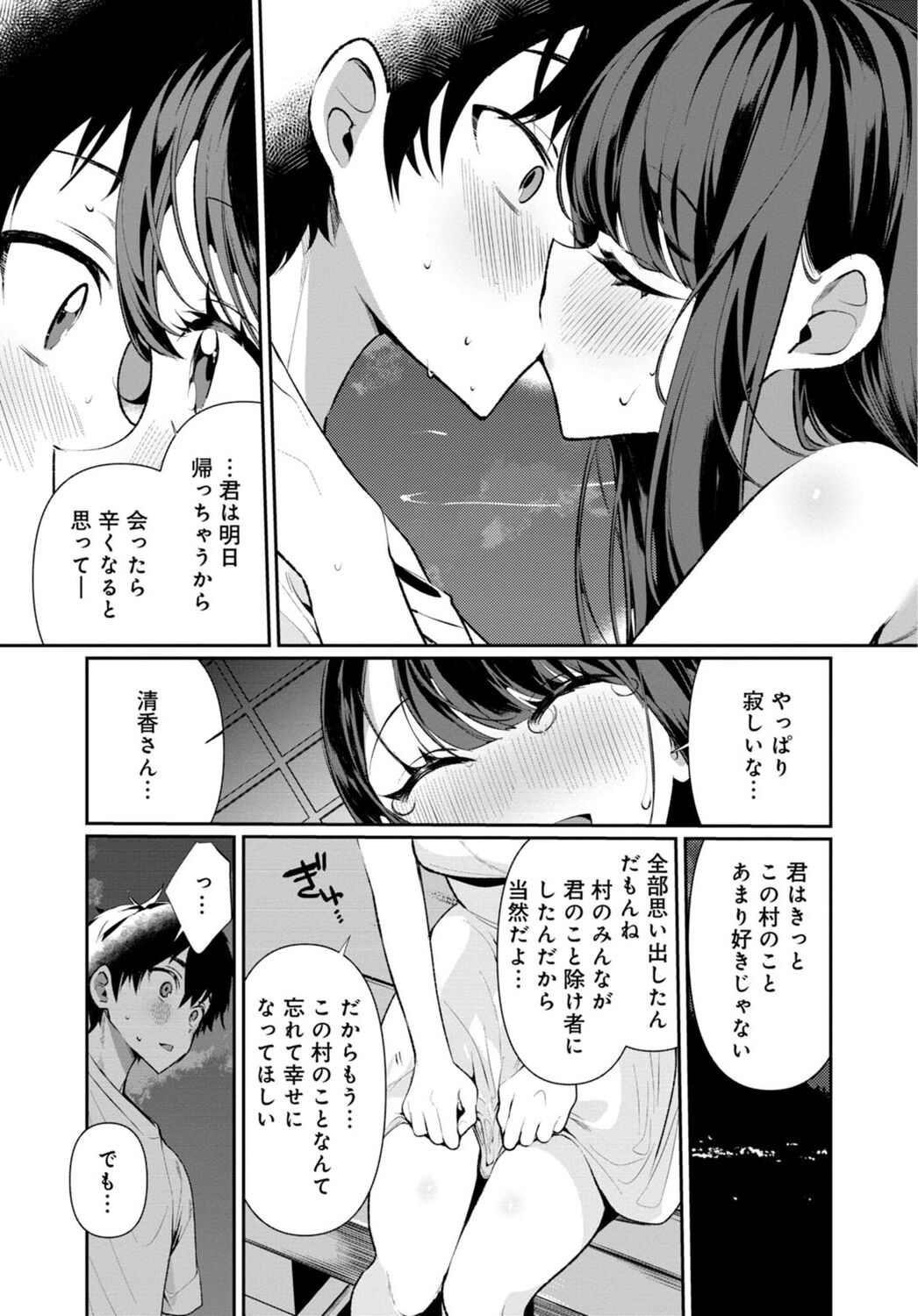 Inaka no Natsu to Midarana Kimi to ~ Natsu, Itsuka no Kanojo to Asedaku de Majiwatte… ~ 6 page 9 full