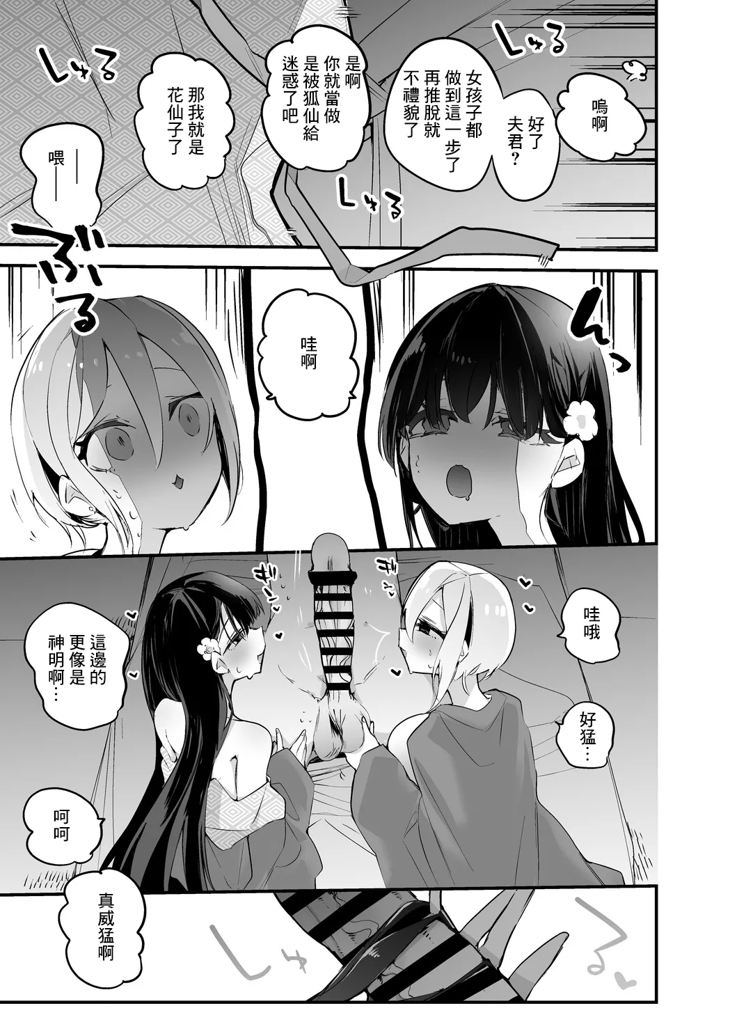 りんごくらぶ_羽衣小町と温泉で編_アイドルマスターシンデレラガールズ page 4 full