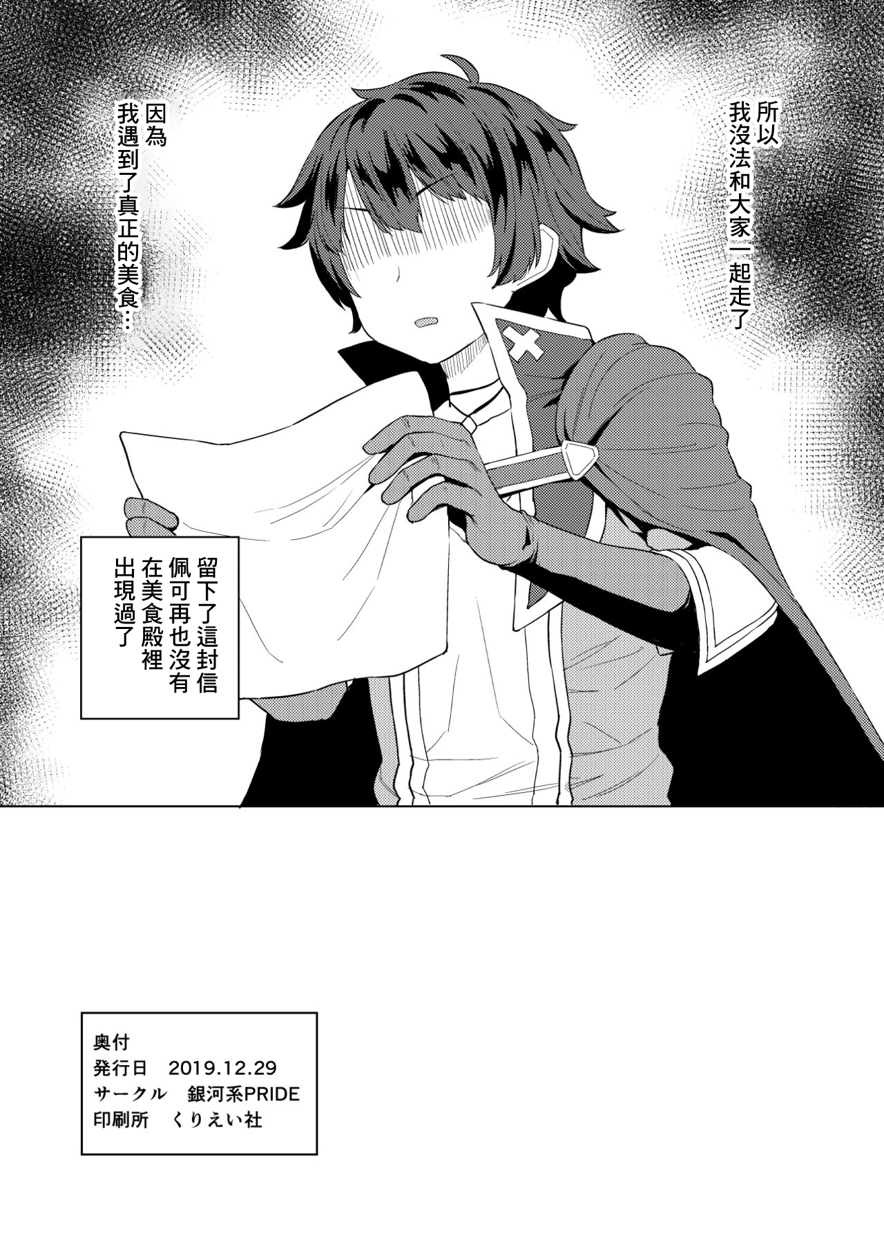 Shokuyoku ga  Seikyoku ni Naru Saiminjutsu o Kakerareta Pecorine | 被施加了將食慾改變為性慾催眠術的佩可莉姆 page 8 full