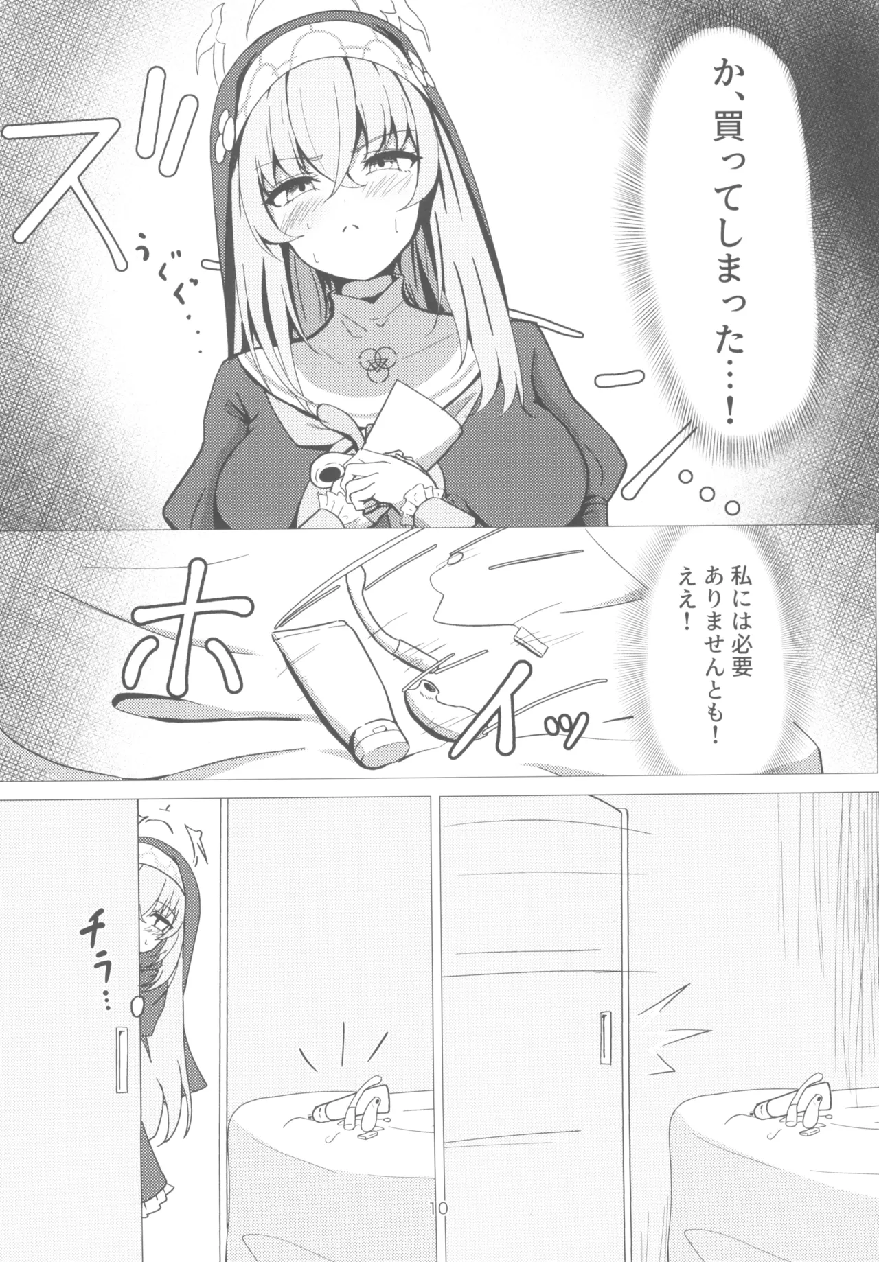 サクラコ様は勉強したい page 10 full