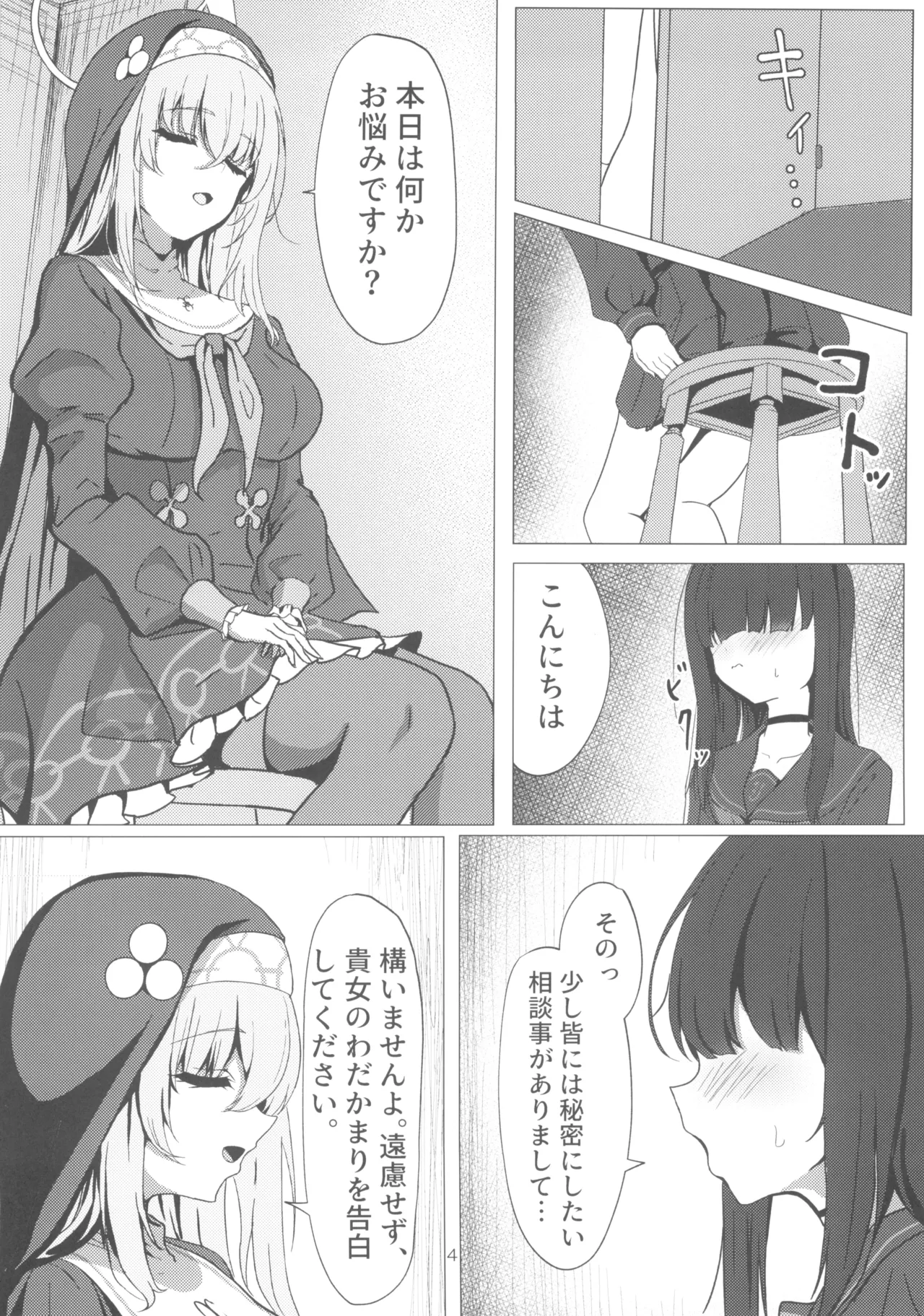 サクラコ様は勉強したい page 4 full