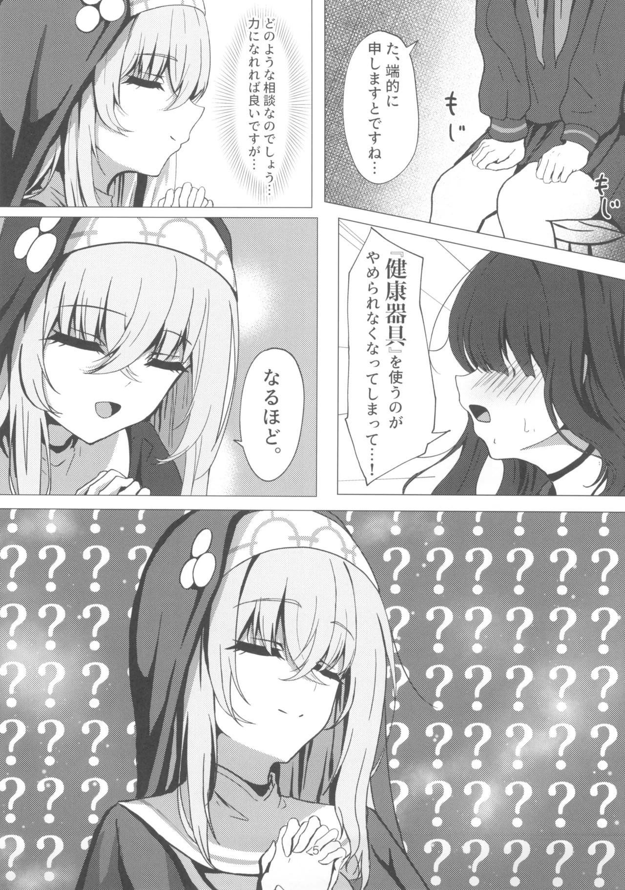 サクラコ様は勉強したい page 5 full