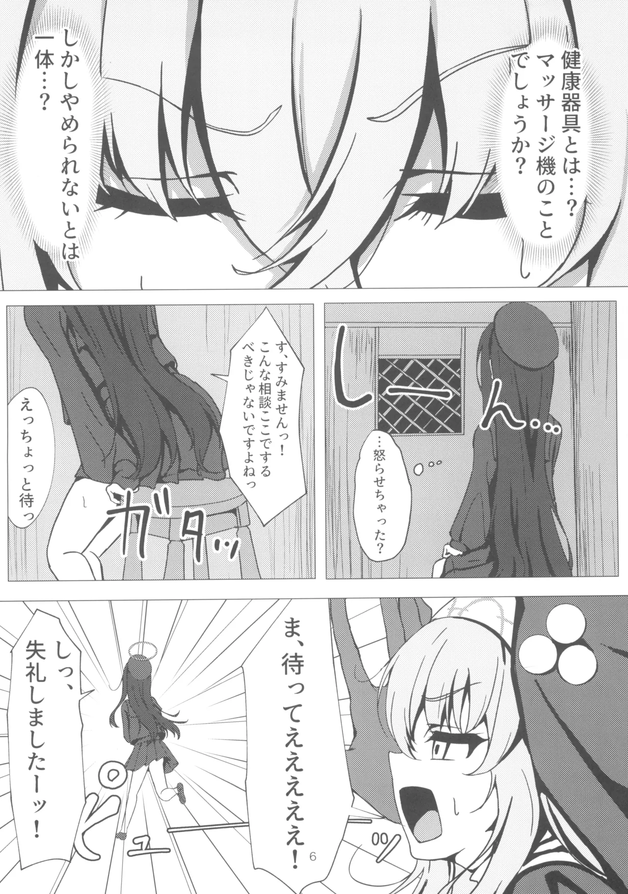 サクラコ様は勉強したい page 6 full