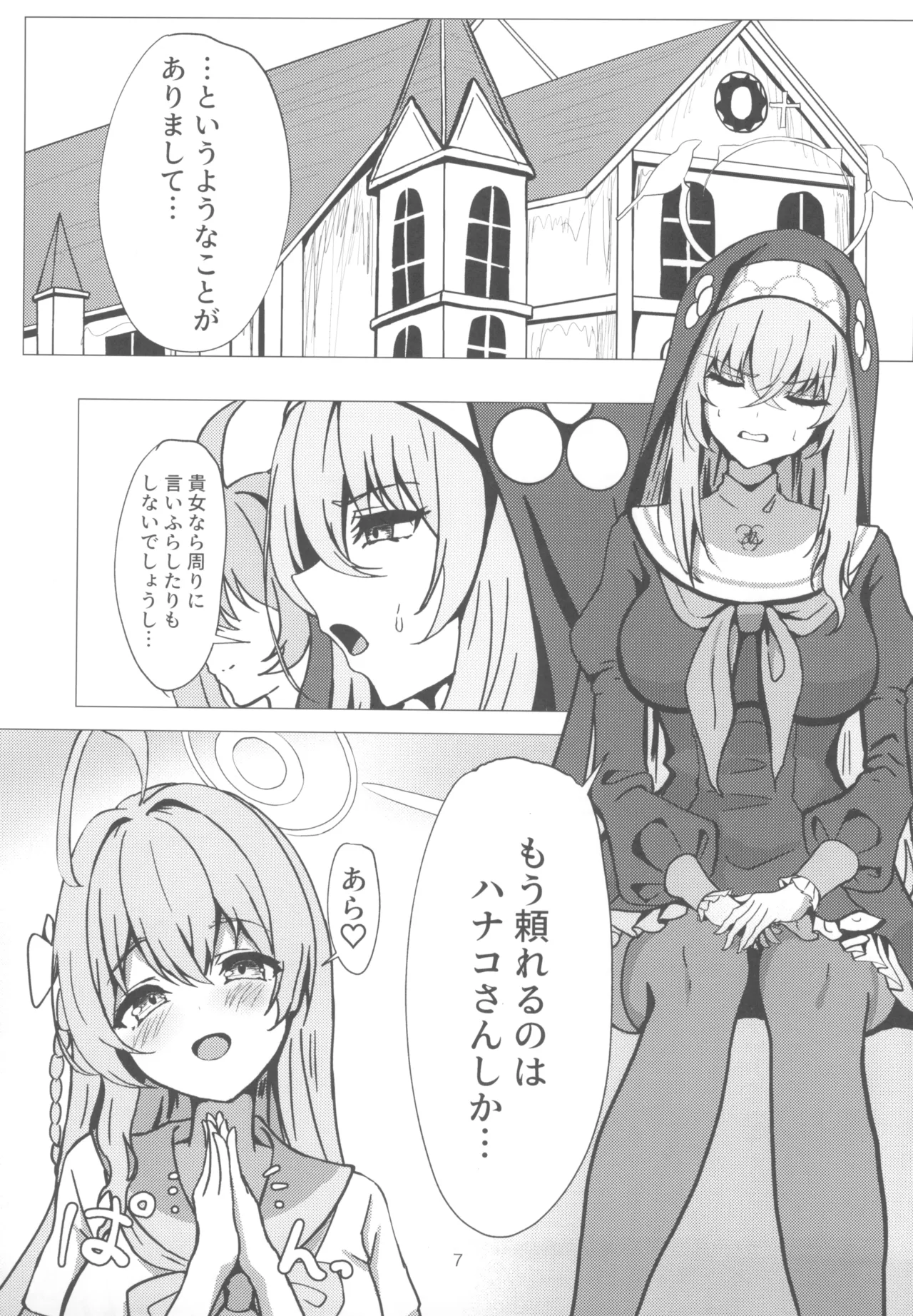 サクラコ様は勉強したい page 7 full