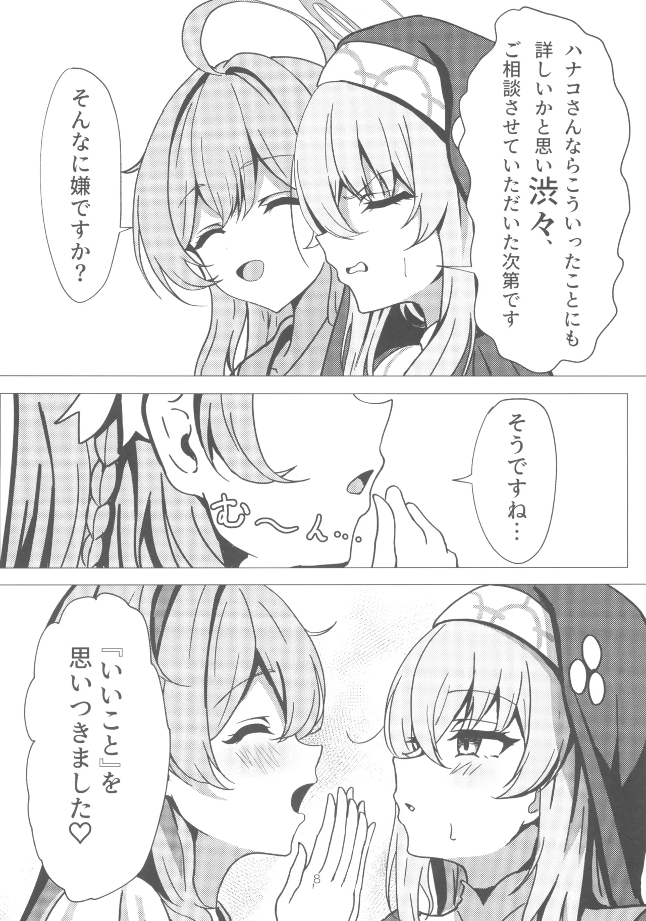 サクラコ様は勉強したい page 8 full