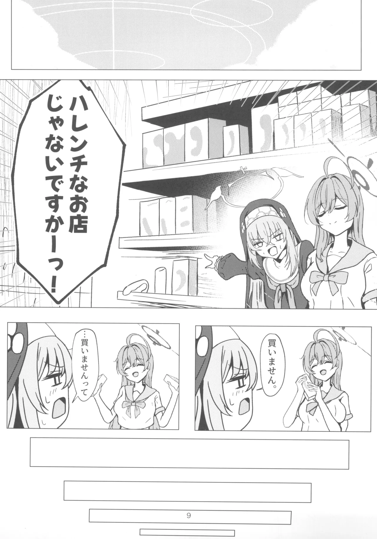 サクラコ様は勉強したい page 9 full