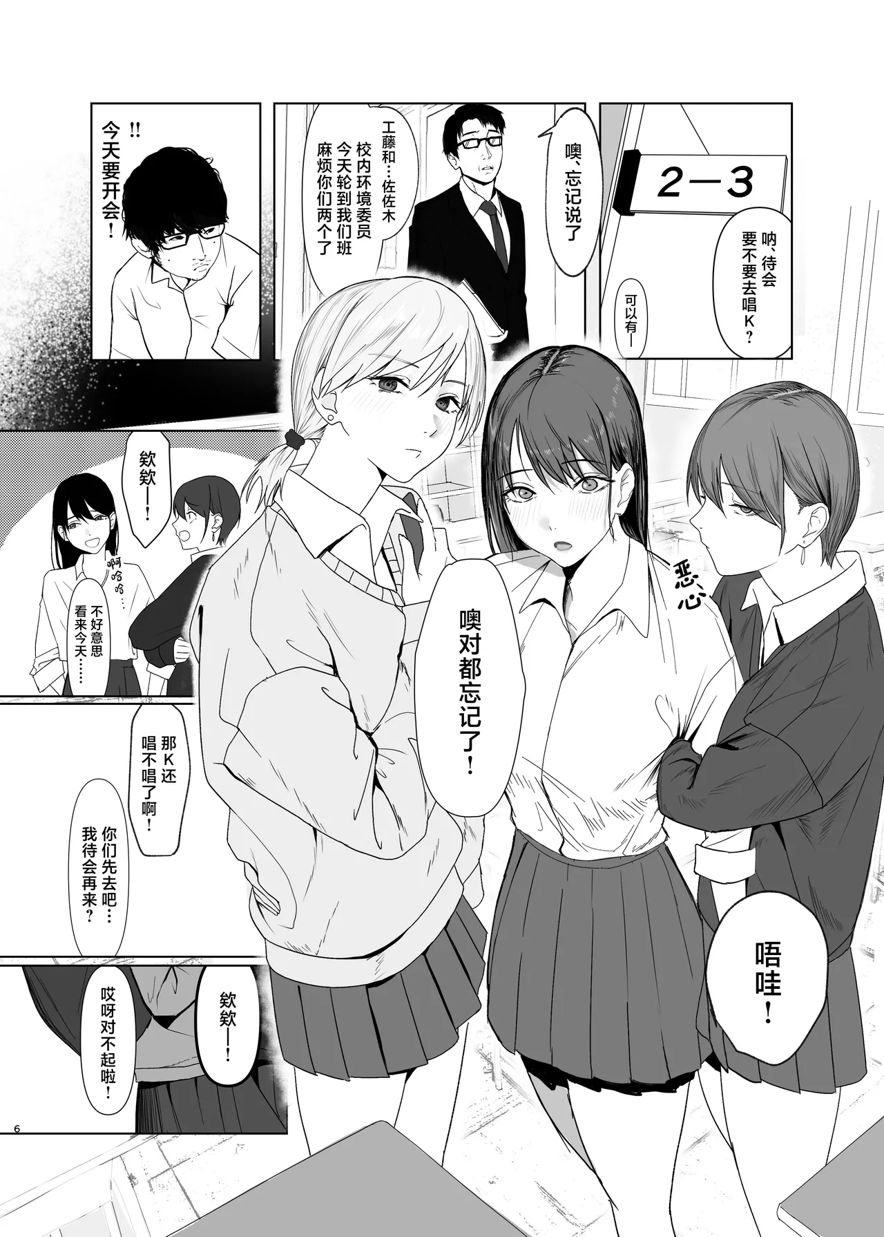 Hidamari no Uragawa page 6 full