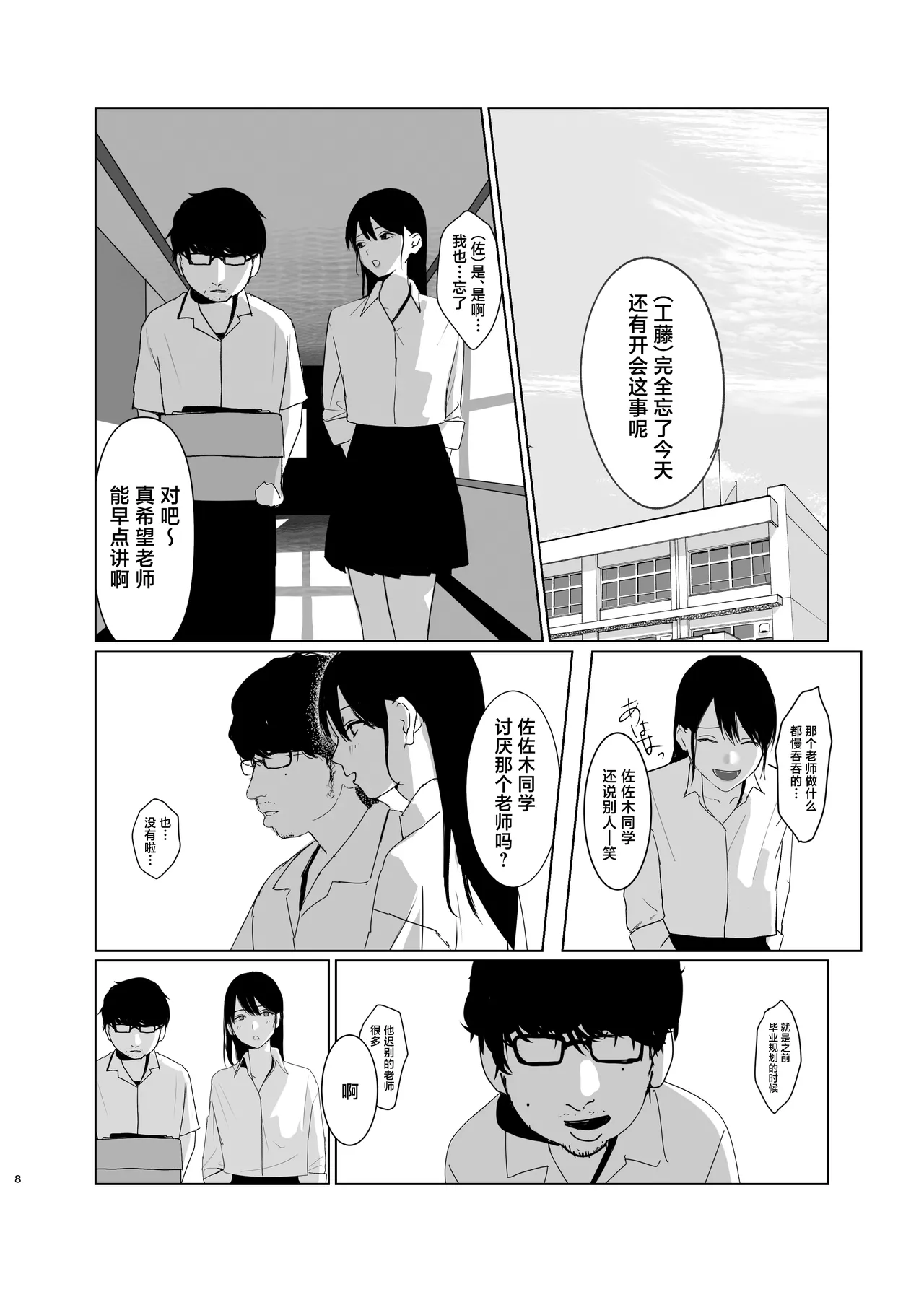 Hidamari no Uragawa page 8 full