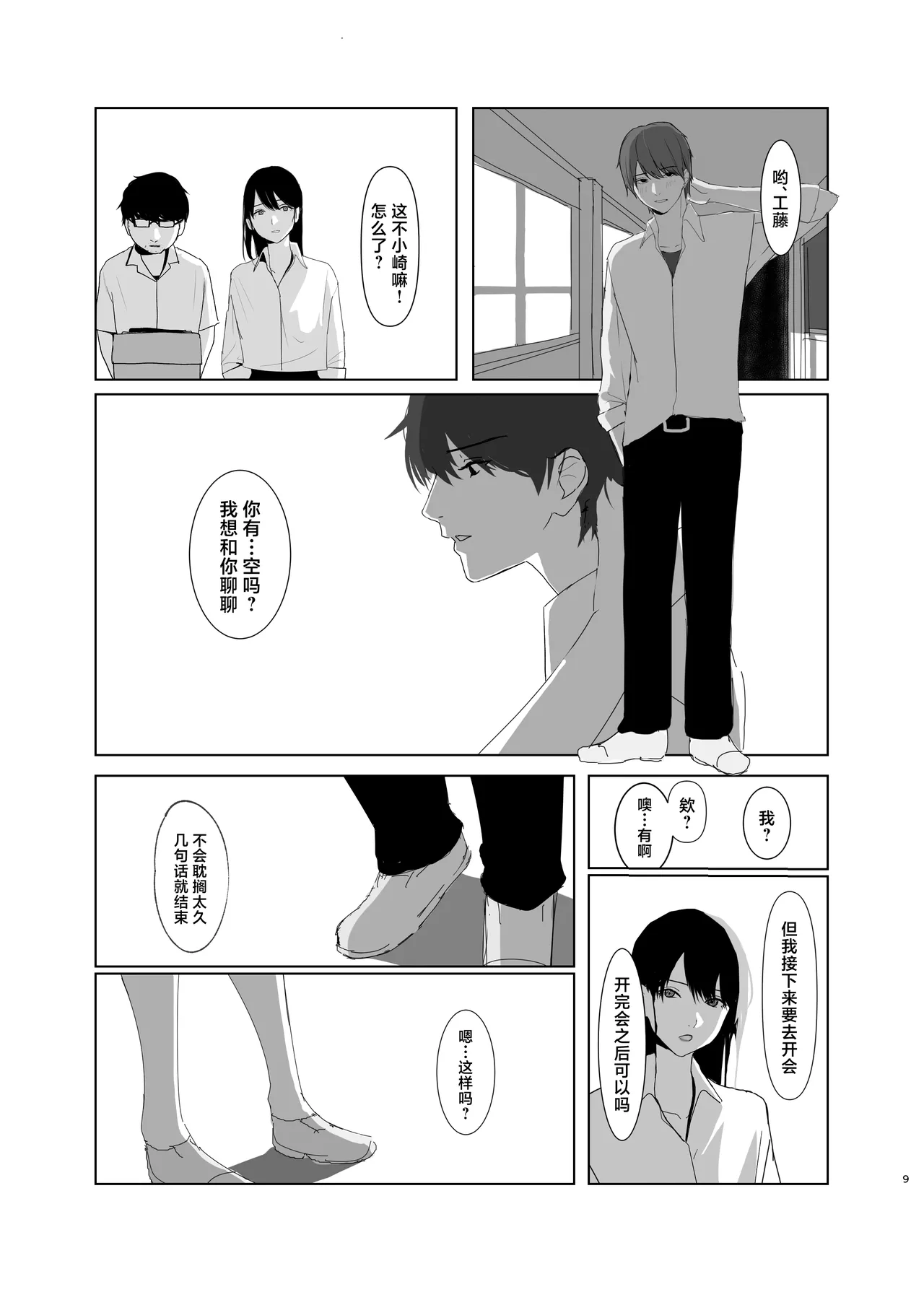 Hidamari no Uragawa page 9 full
