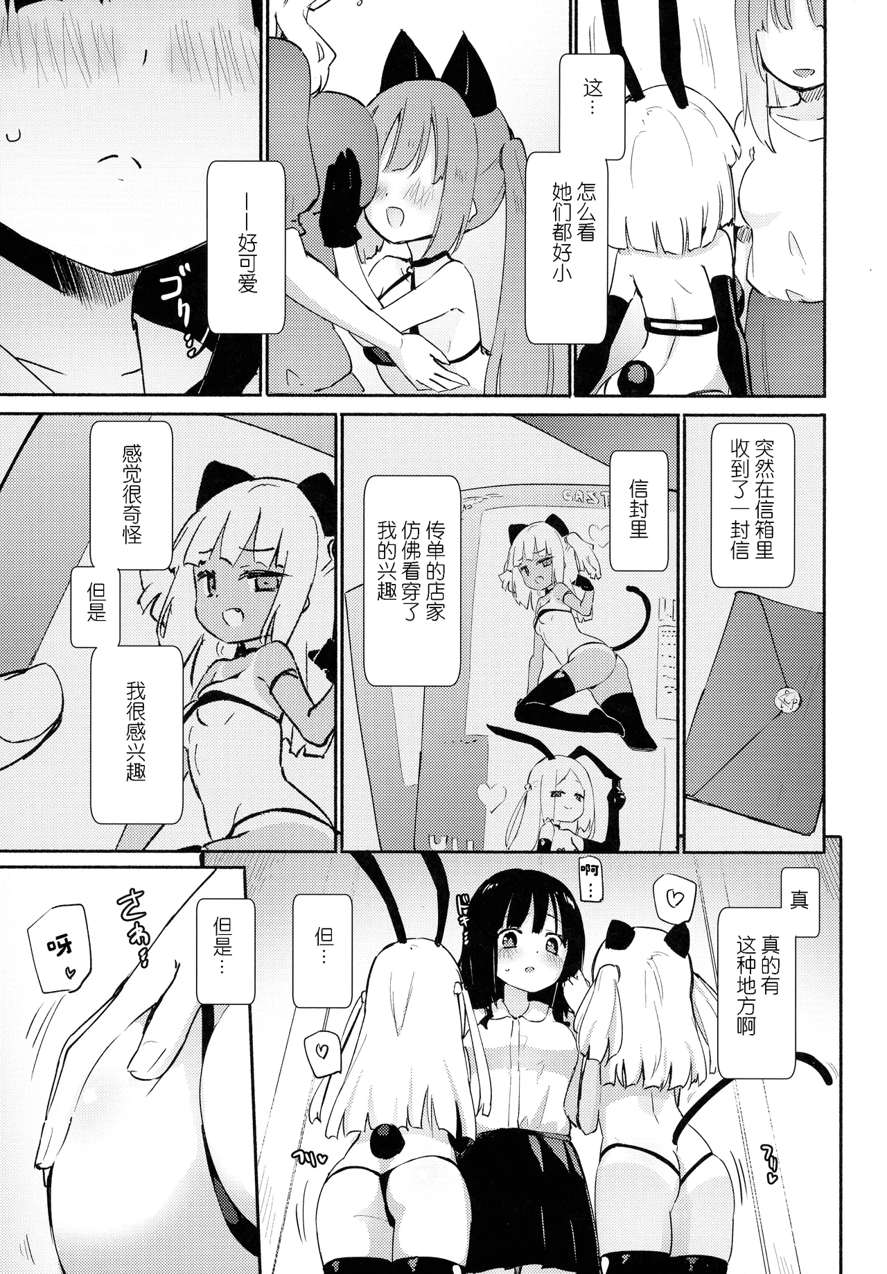 Puchiyuri Nightmare | 小小百合²♥梦魇 page 5 full