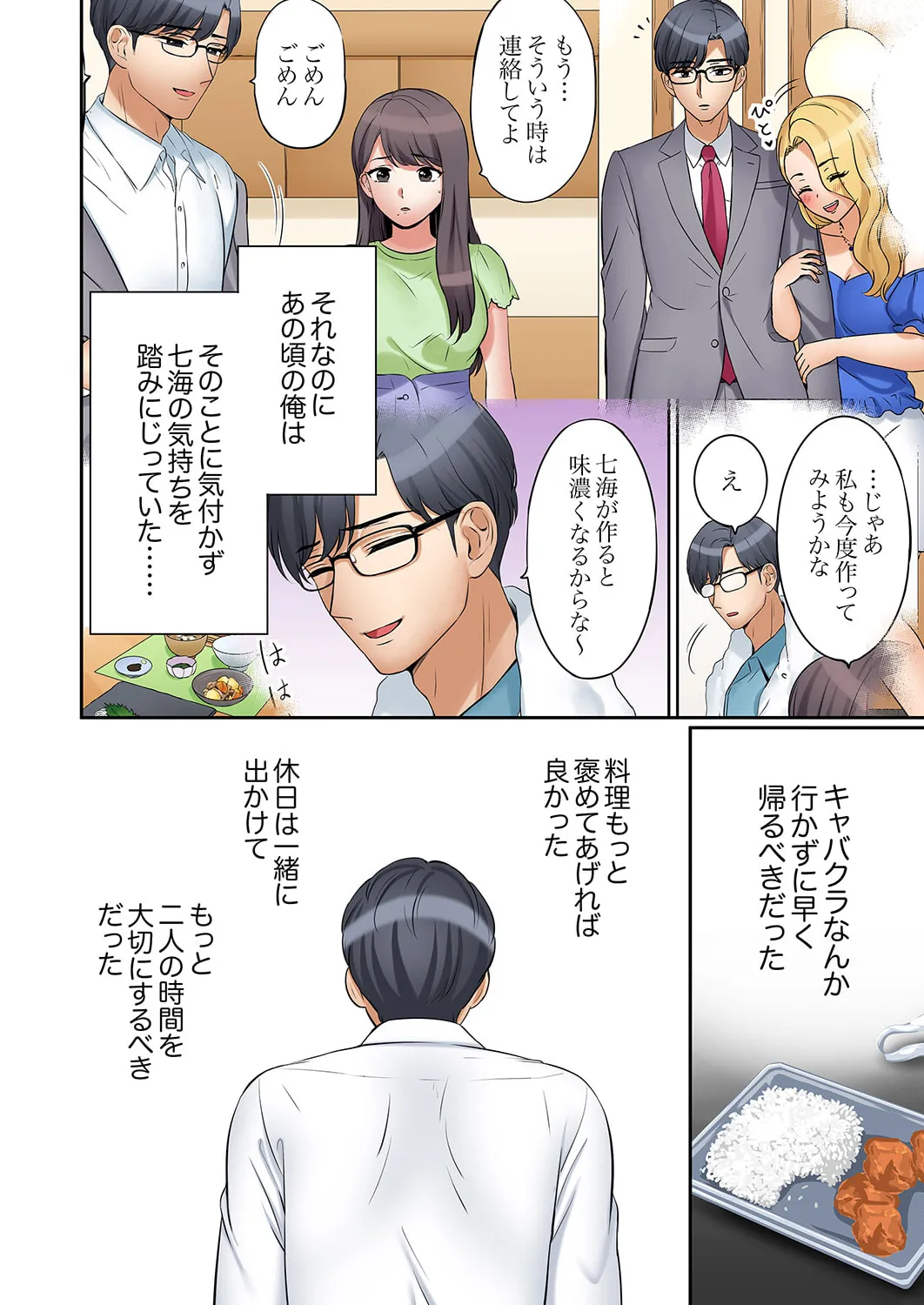 "Ato 3-kai wa Ikeru yo ne?" Otto no Kitaku Mae, Zetsurin Gitei ni Nando mo Hametaosareru Tsuma 41-50 page 10 full