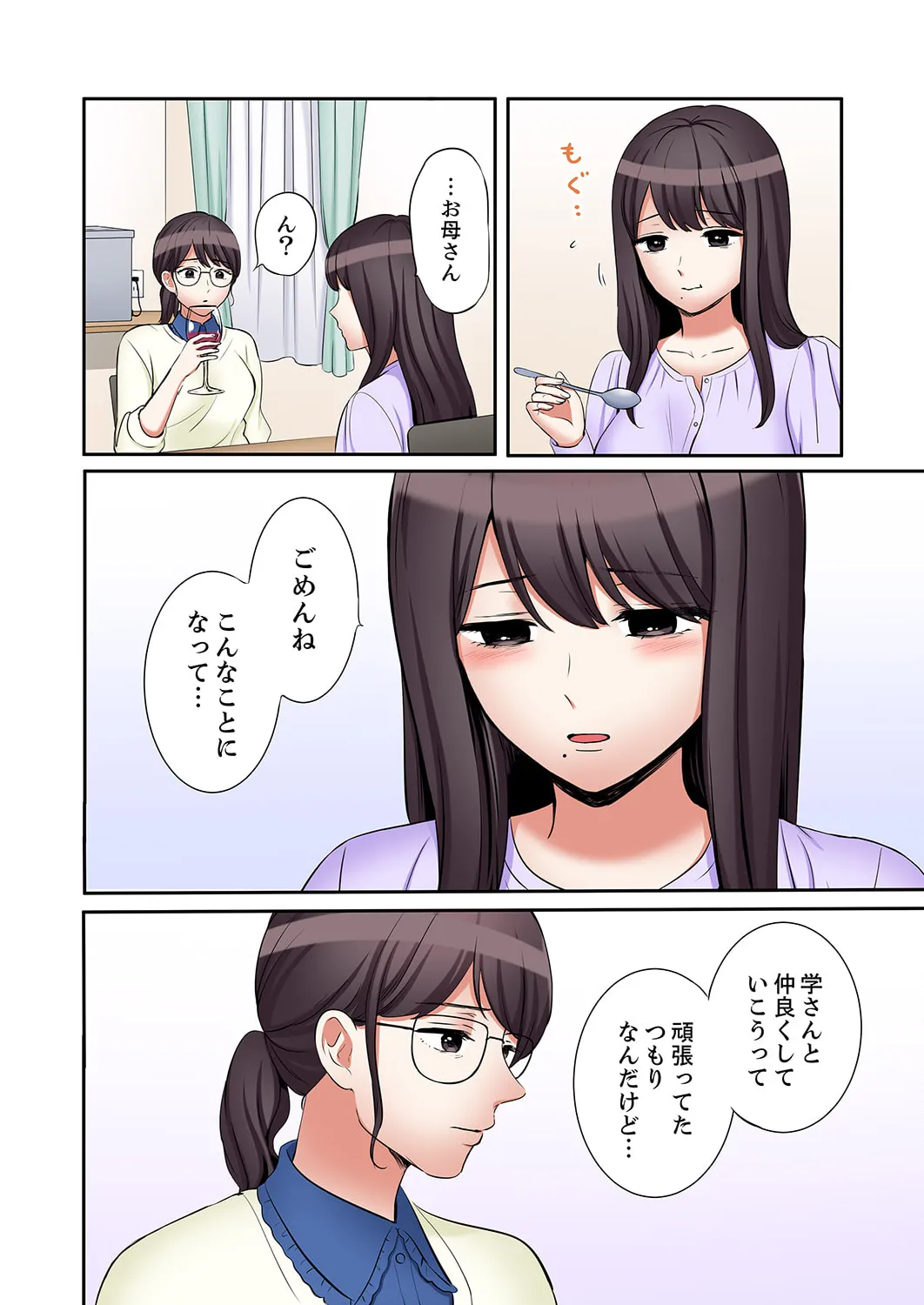 "Ato 3-kai wa Ikeru yo ne?" Otto no Kitaku Mae, Zetsurin Gitei ni Nando mo Hametaosareru Tsuma 41-50 page 4 full