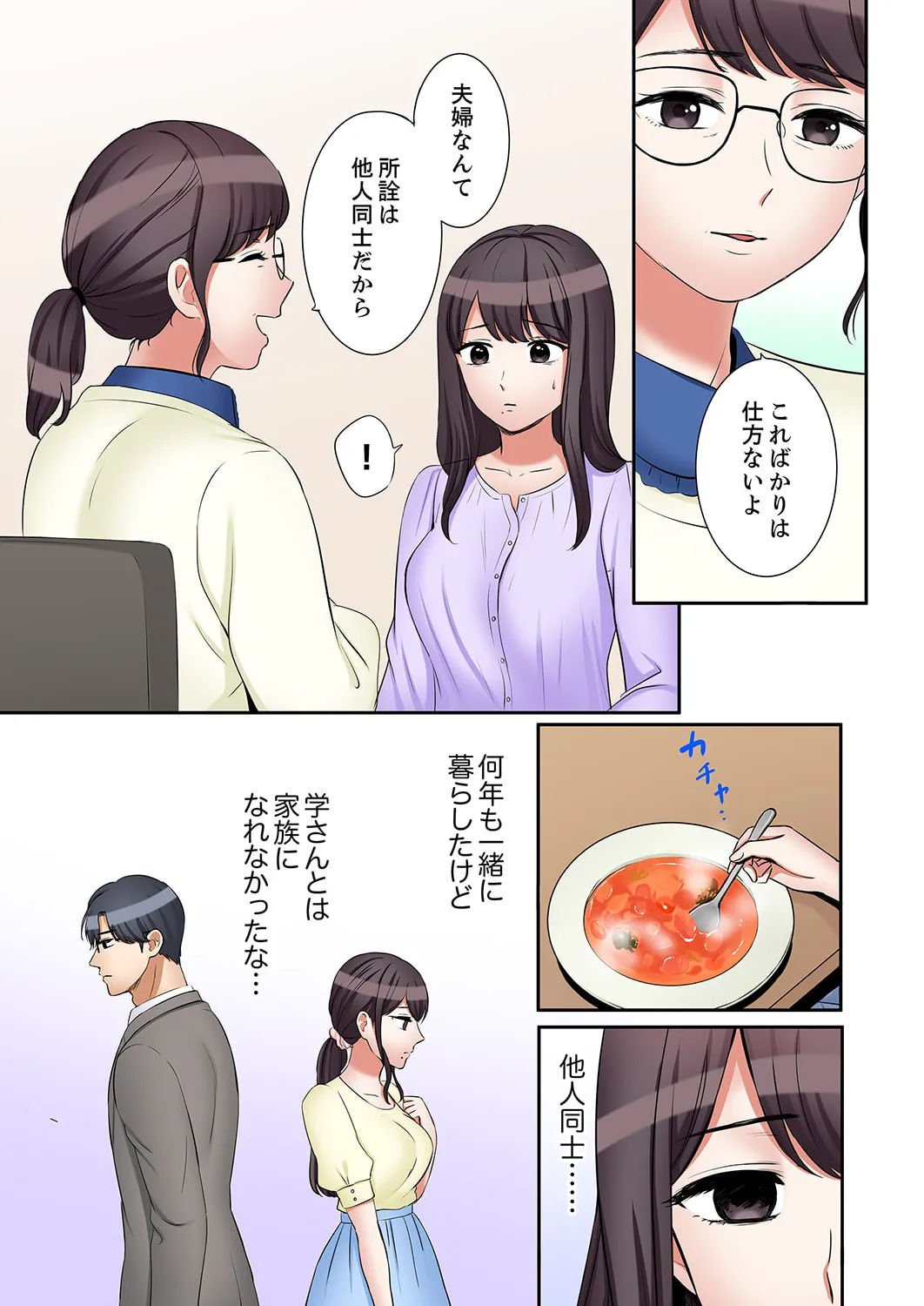 "Ato 3-kai wa Ikeru yo ne?" Otto no Kitaku Mae, Zetsurin Gitei ni Nando mo Hametaosareru Tsuma 41-50 page 5 full