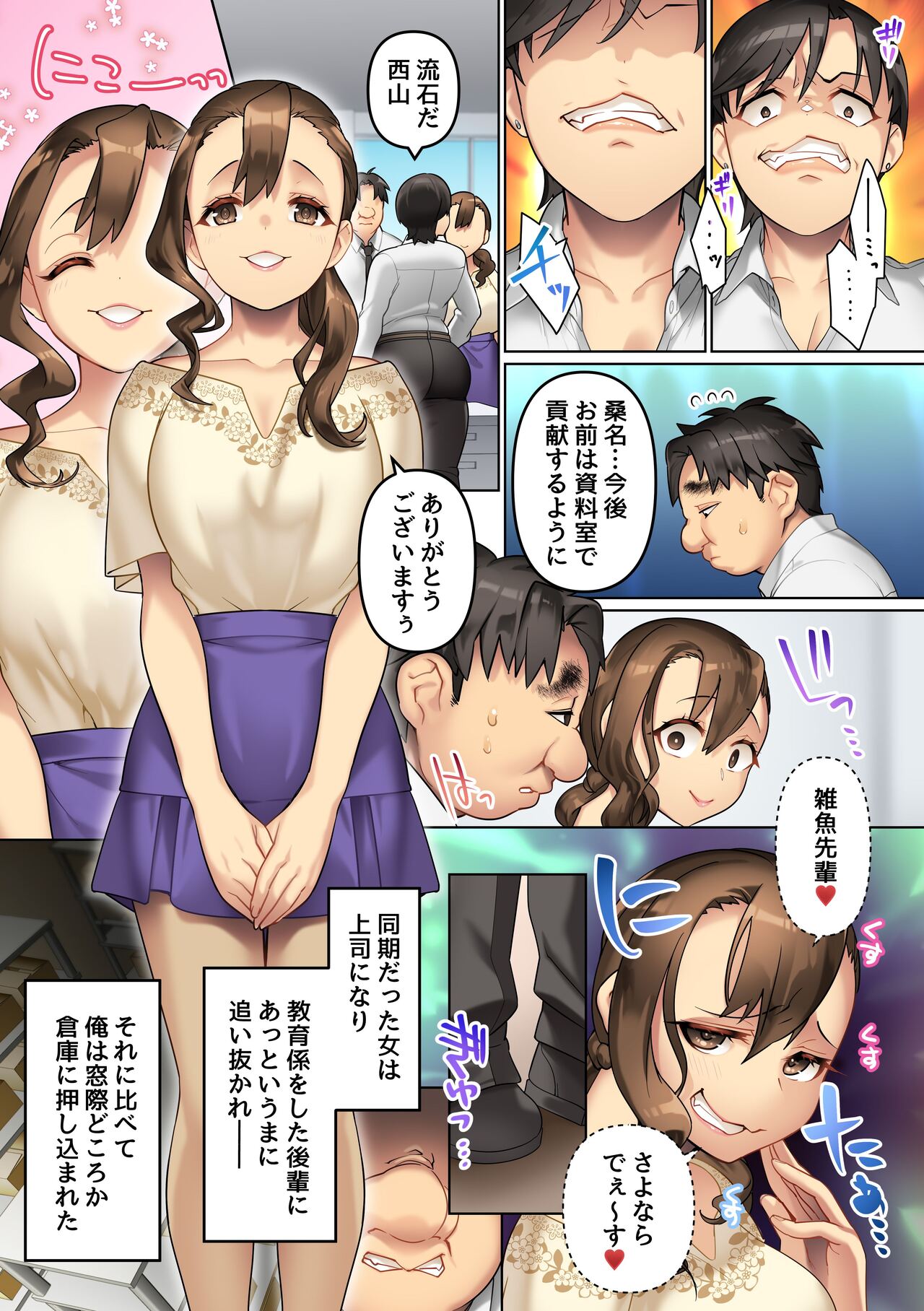 まさかあのクソ女上司が俺の肉オ〇ホになるなんて!アプリで言いなりにしたムカつく女上司と女後輩をおち〇ぽに服従させる page 5 full