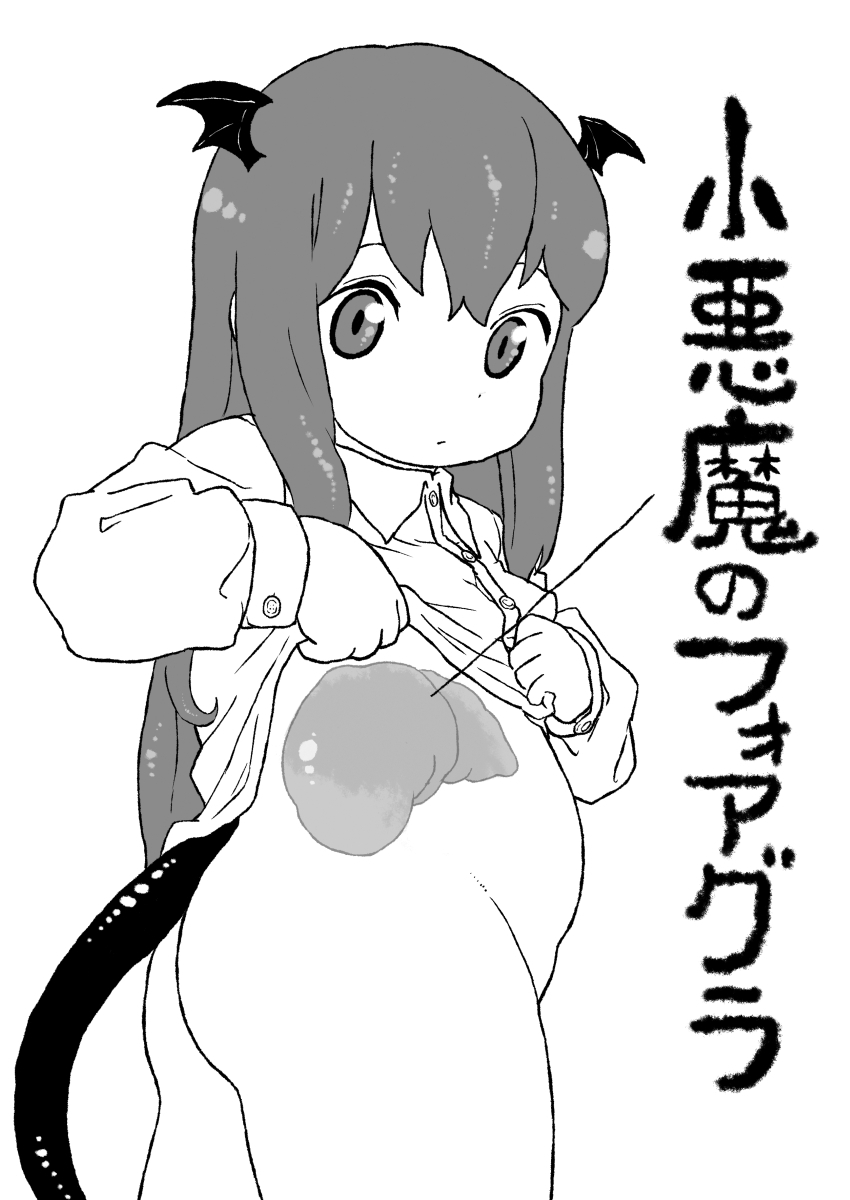 小悪魔のフォアグラ page 2 full