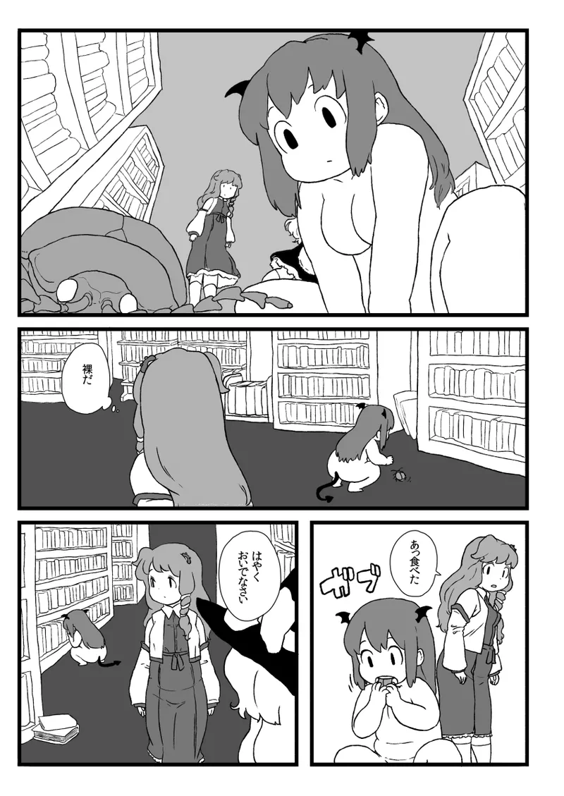 小悪魔のフォアグラ page 6 full