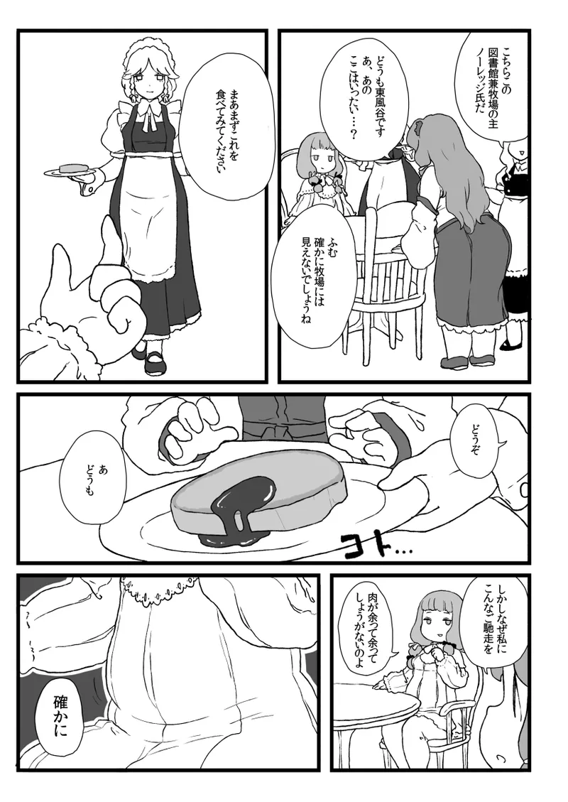 小悪魔のフォアグラ page 8 full