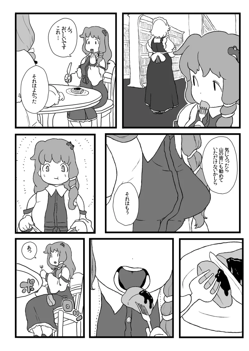 小悪魔のフォアグラ page 9 full