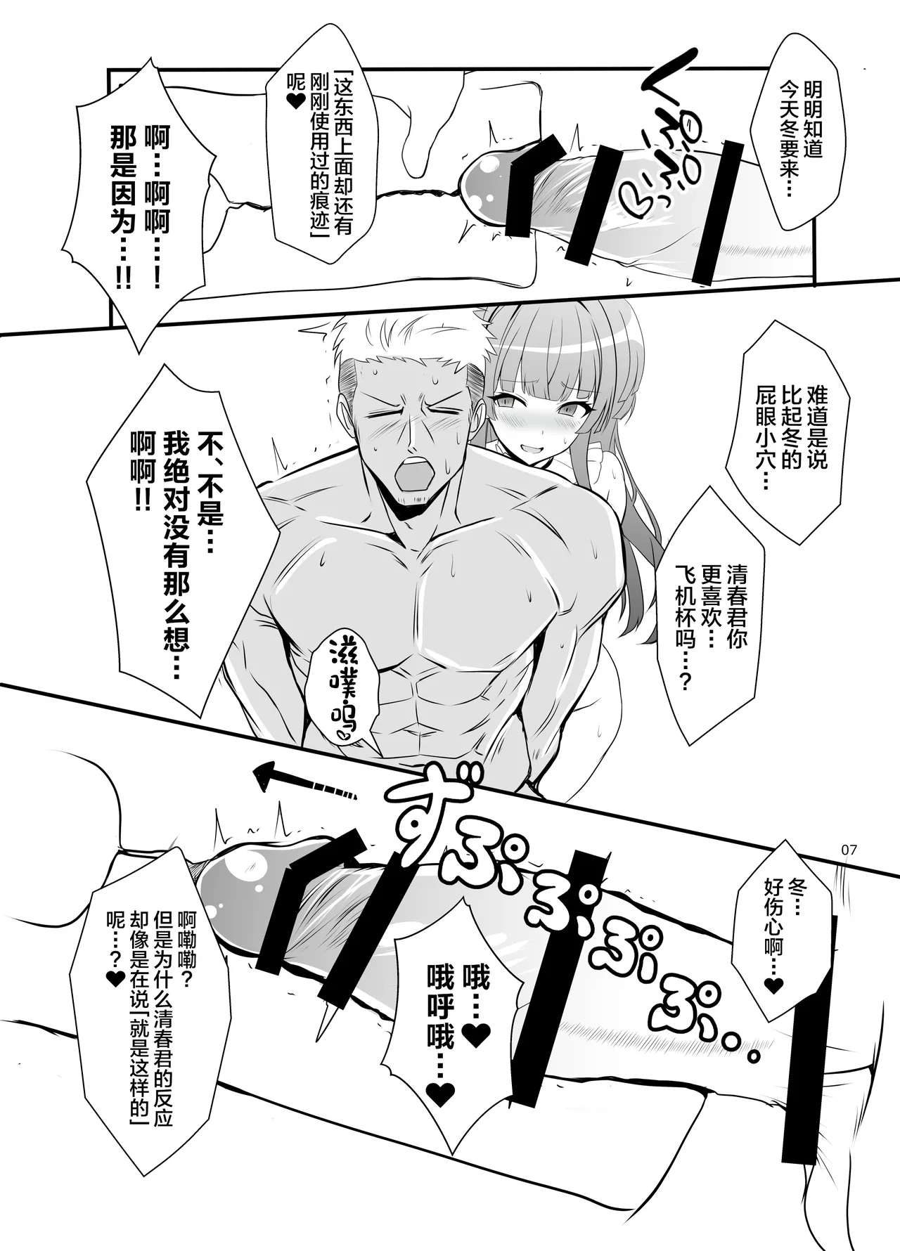 Fuyuko-kun Himitsu no Maru-maru page 6 full