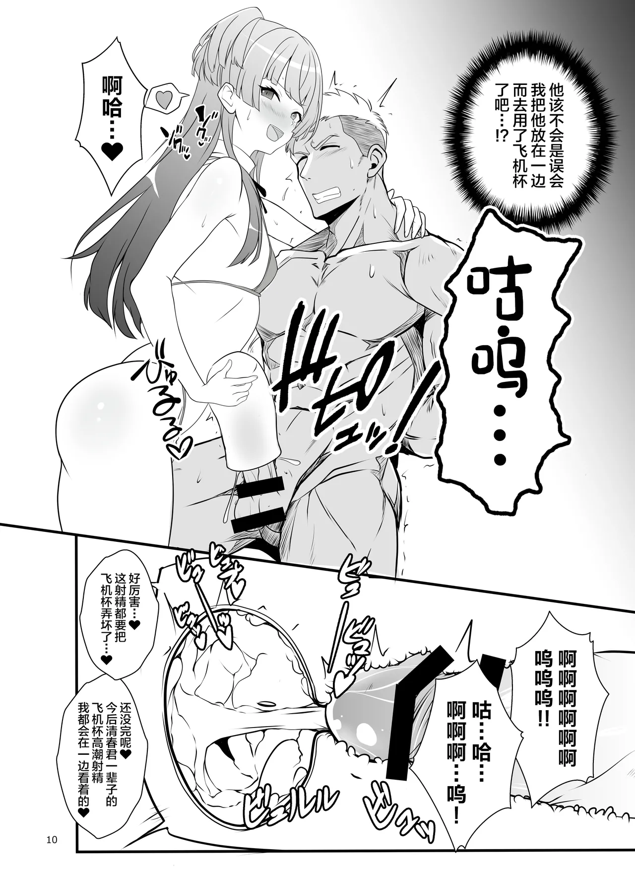 Fuyuko-kun Himitsu no Maru-maru page 9 full