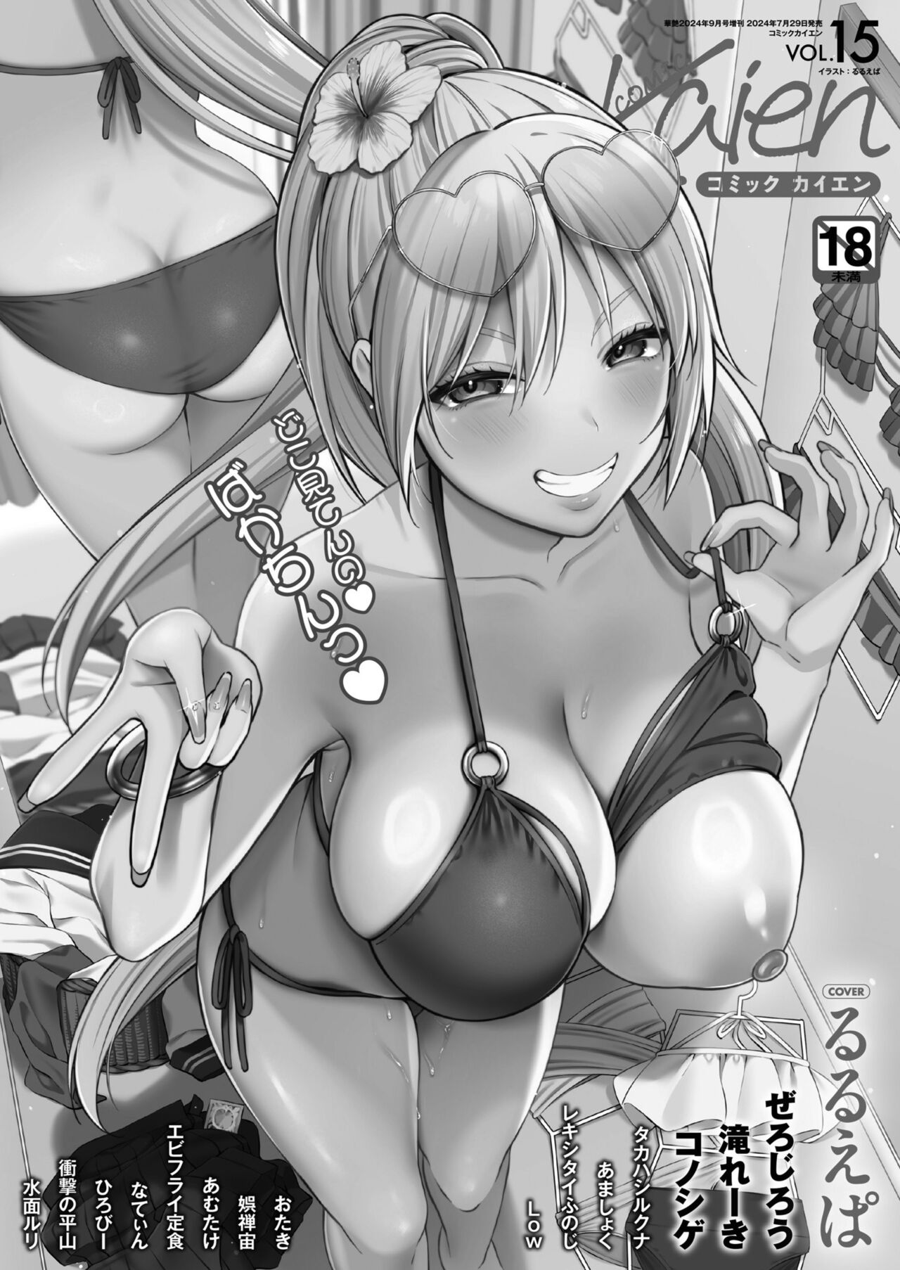 Comic Kaien VOL.15 page 2 full