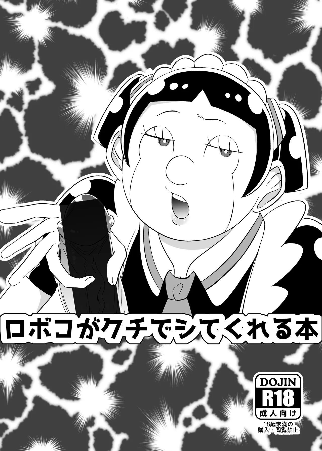 Roboko ga Kuchi de Shite Kureru Hon page 1 full