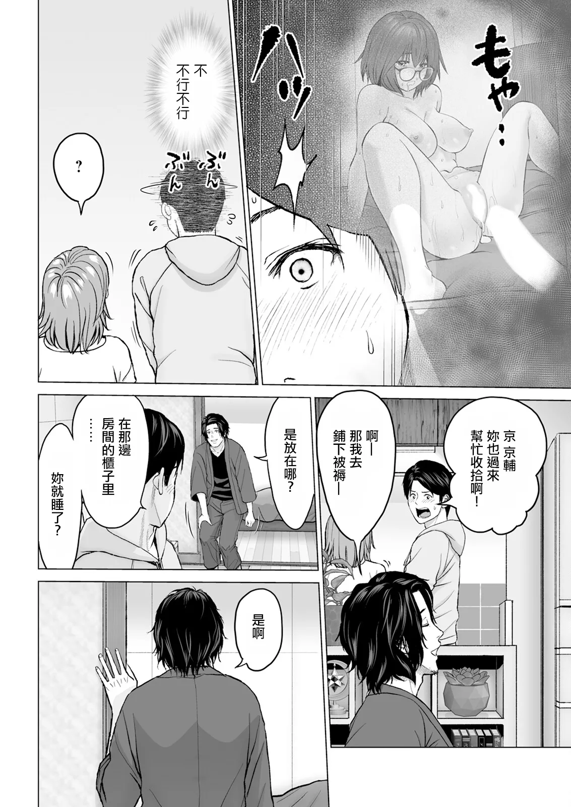1DKネトラレ #2 連絡無しで来ないでくれ。 page 10 full