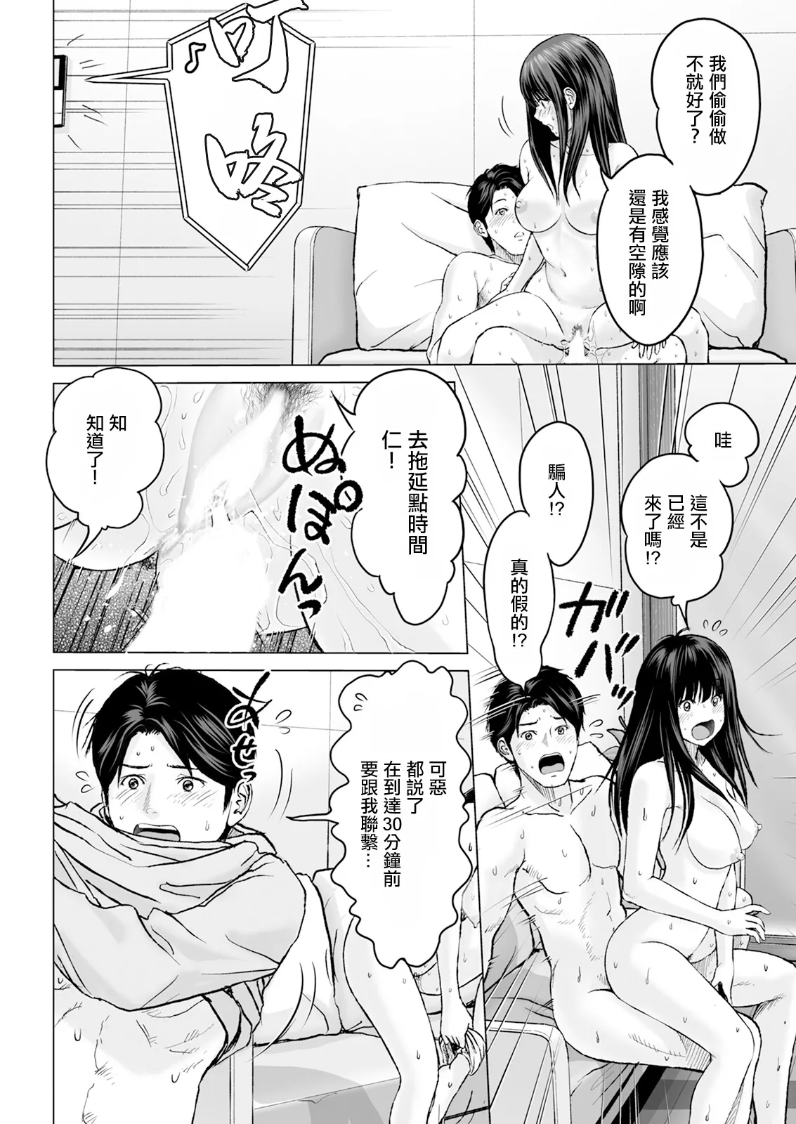 1DKネトラレ #2 連絡無しで来ないでくれ。 page 4 full