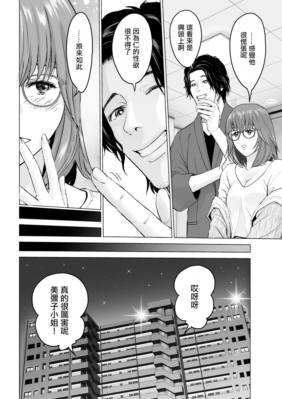 1DKネトラレ #2 連絡無しで来ないでくれ。 page 6 full