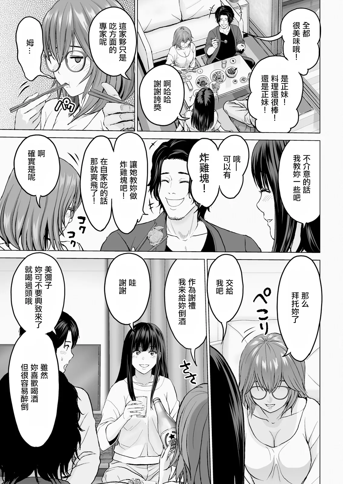 1DKネトラレ #2 連絡無しで来ないでくれ。 page 7 full