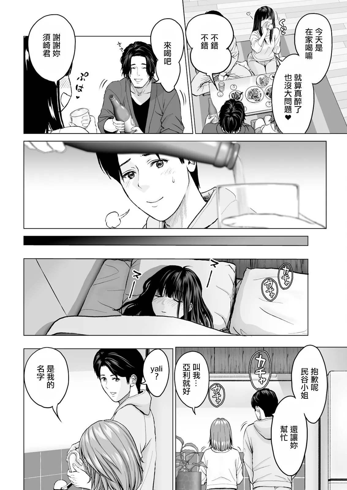 1DKネトラレ #2 連絡無しで来ないでくれ。 page 8 full