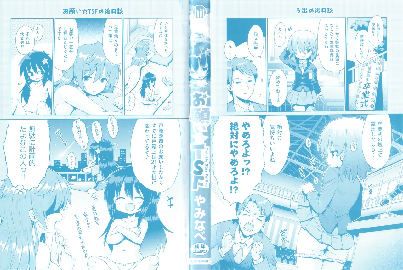 Onegai TSF page 3 full