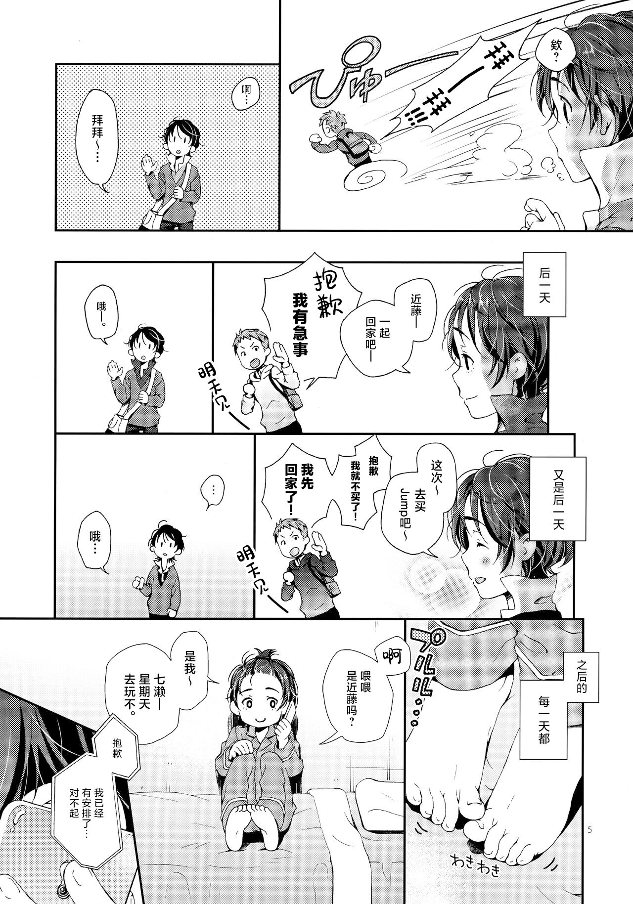 Nanase-kun wa Maid Fuku page 4 full